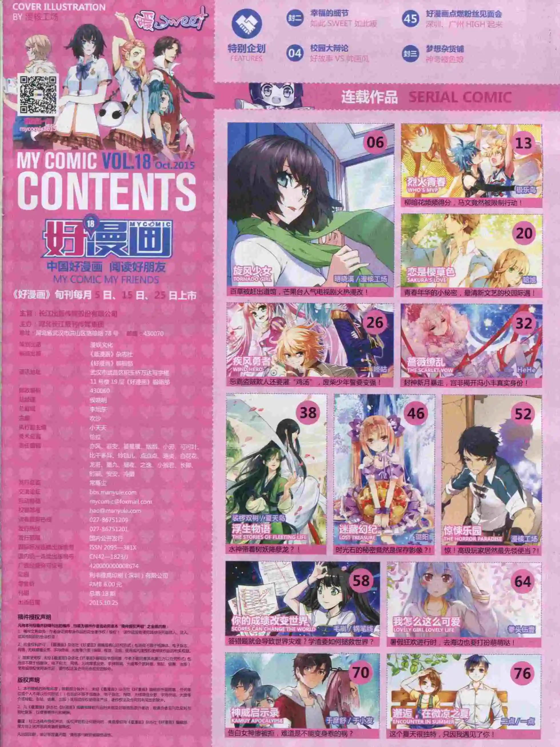 《好漫画》第18期全本 第7页