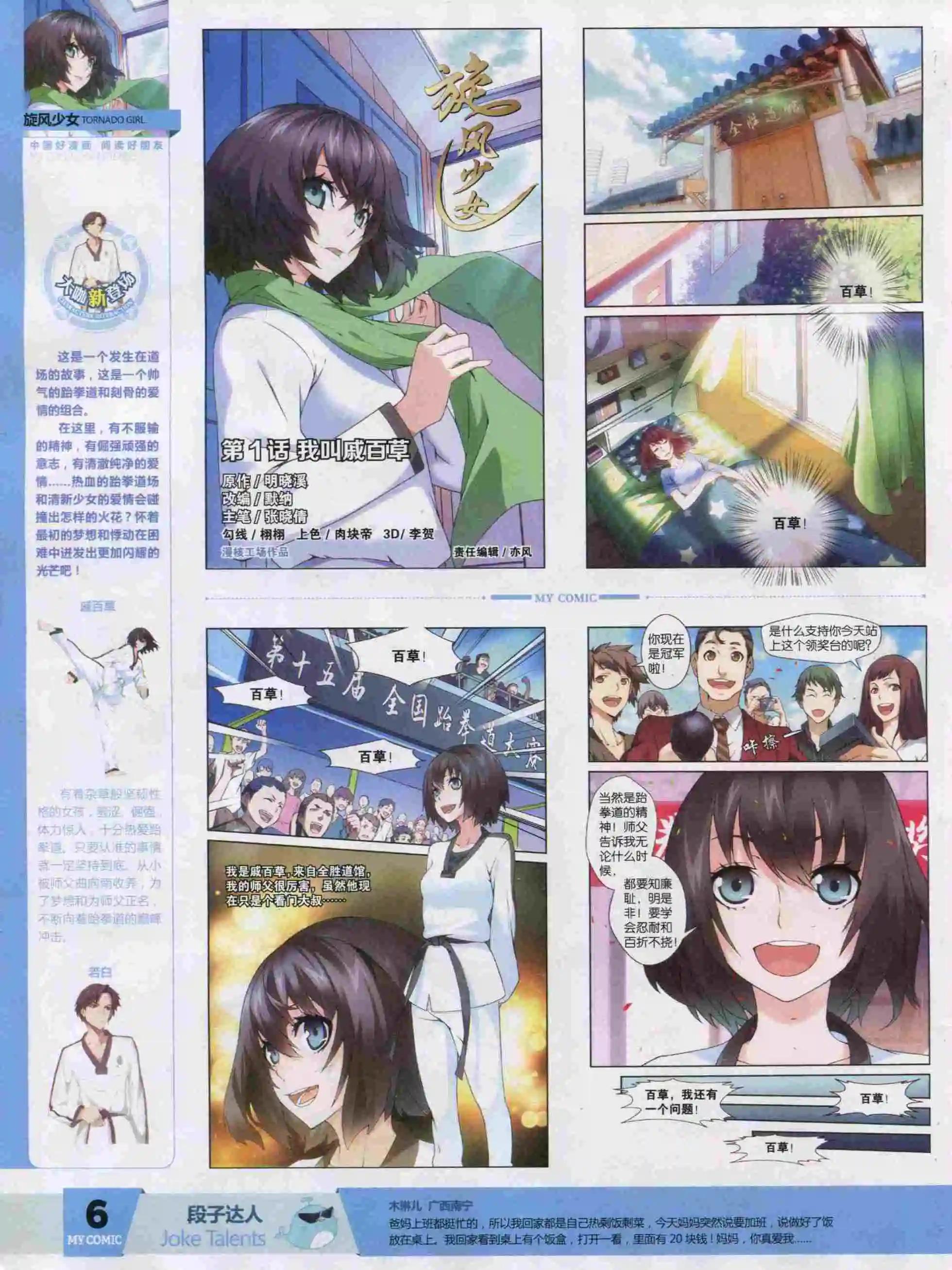 《好漫画》第18期全本 第8页