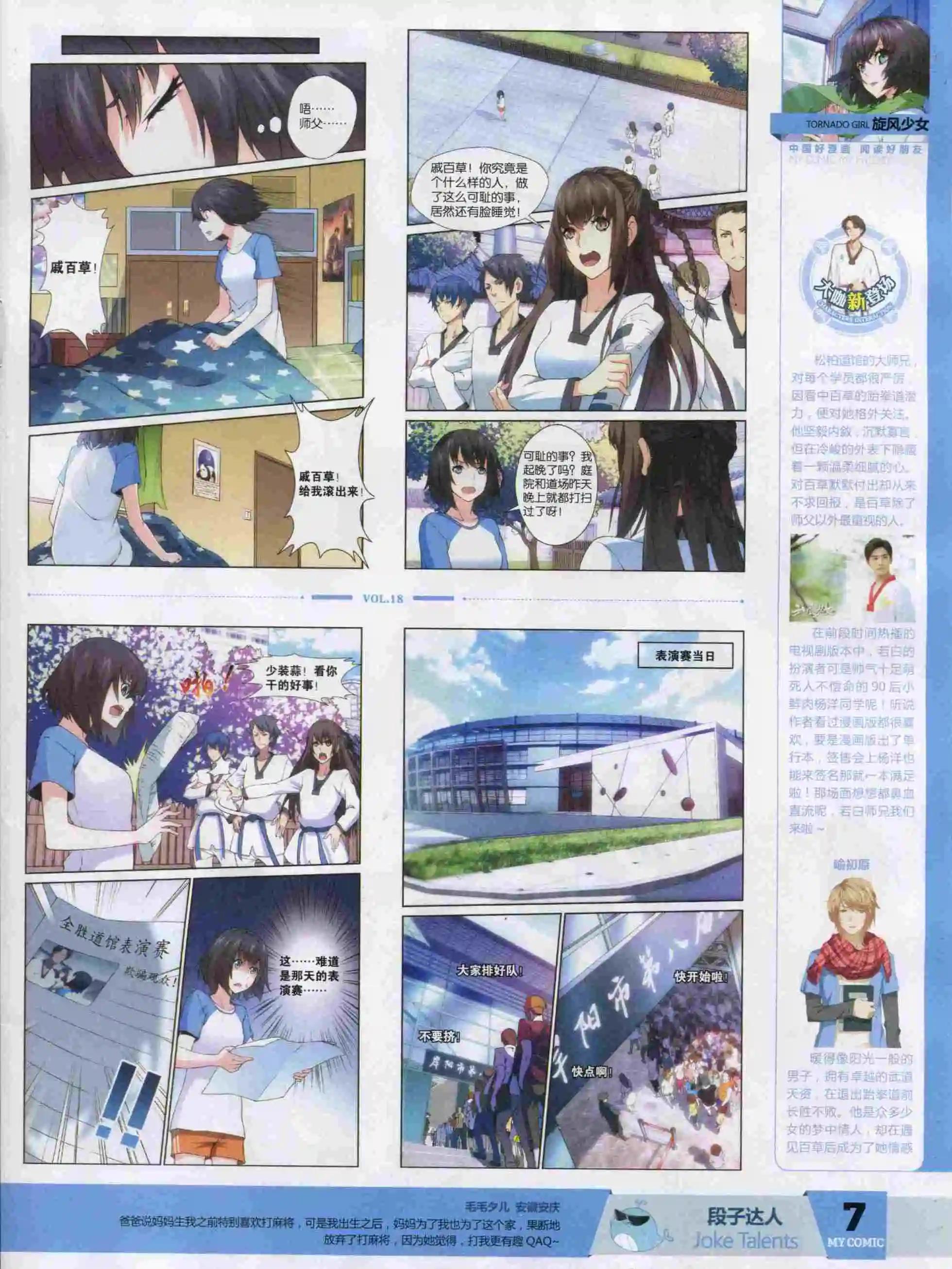 《好漫画》第18期全本 第9页