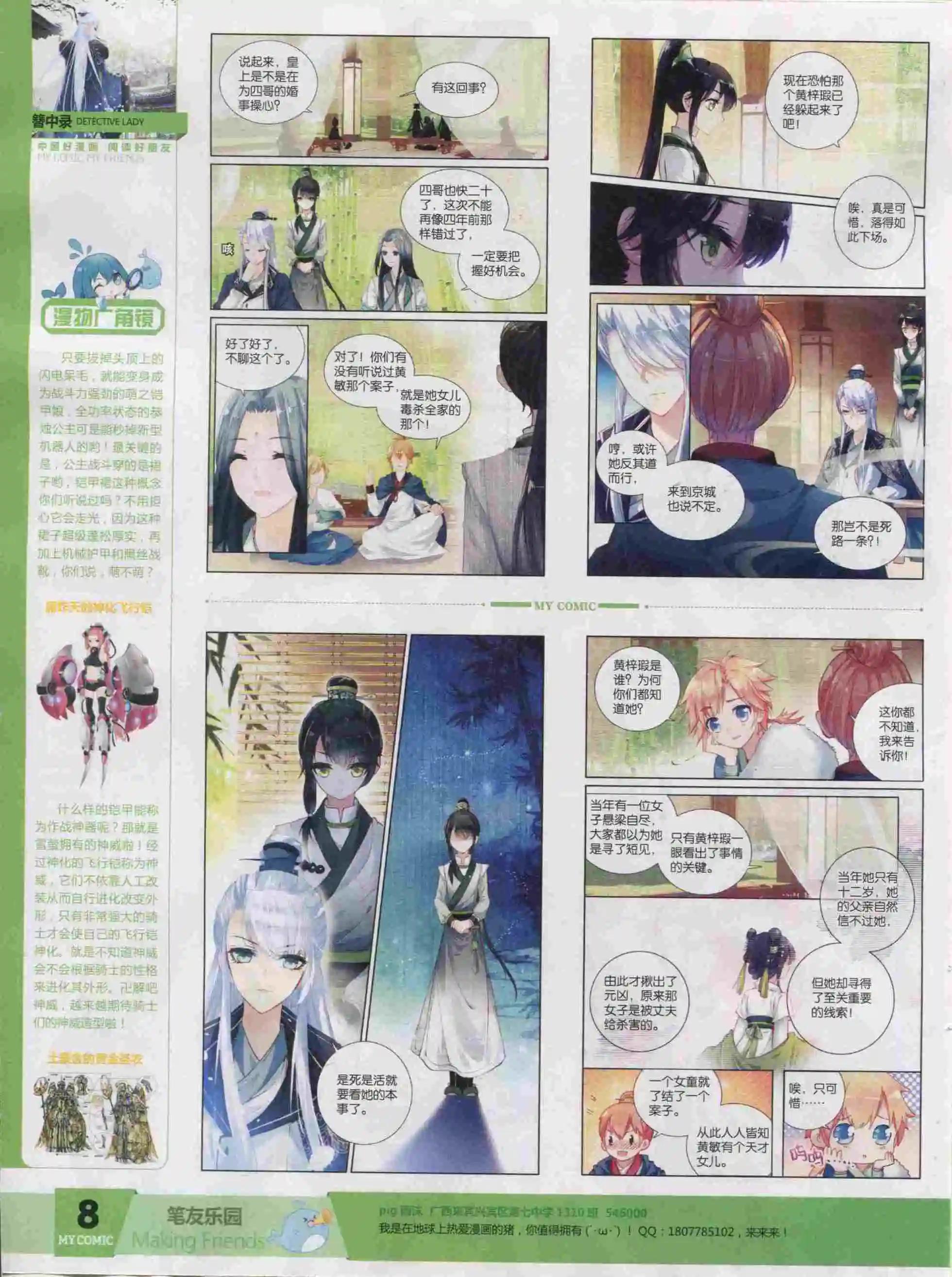 《好漫画》第21期全本 第10页