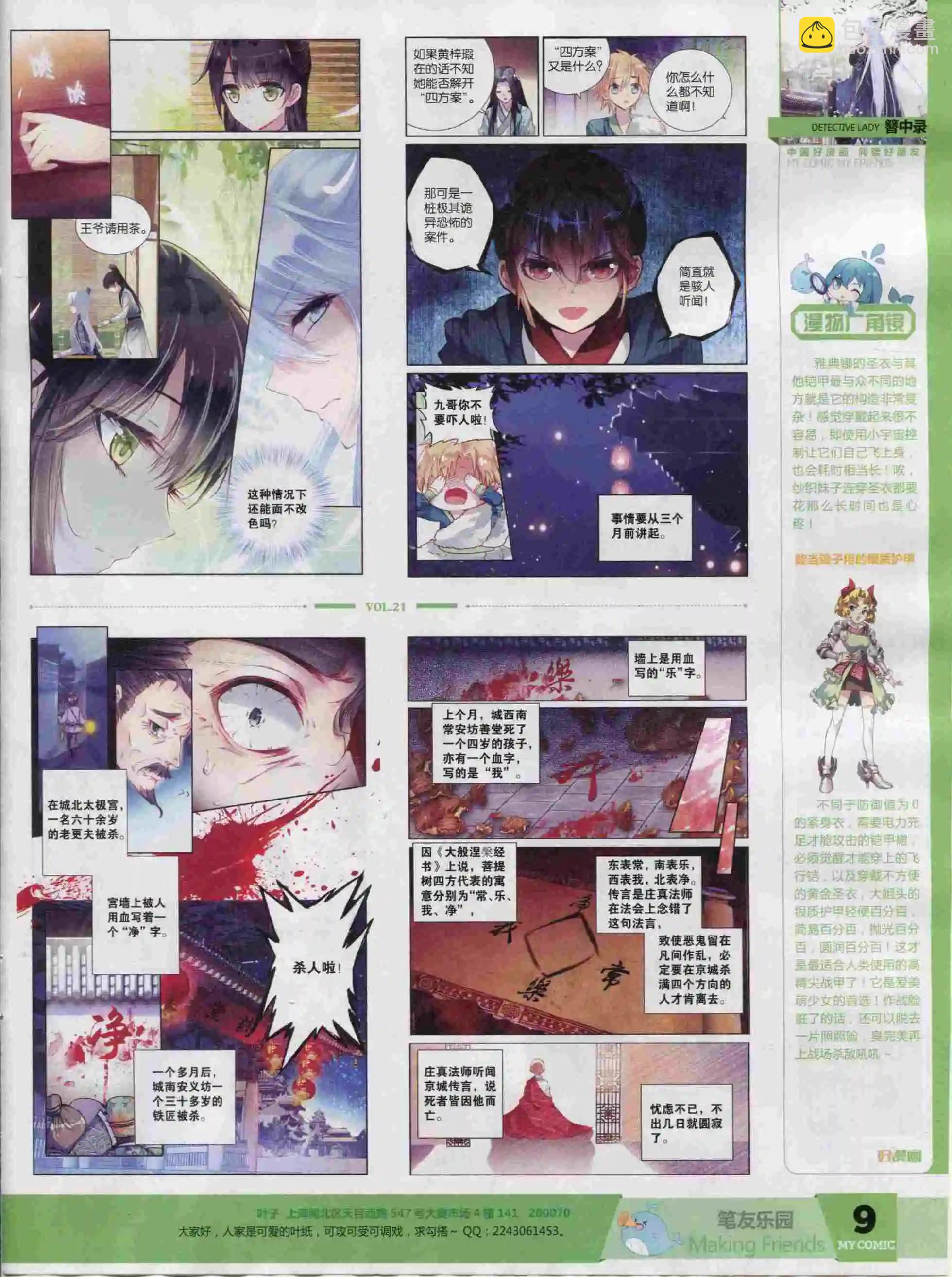 《好漫画》第21期全本 第11页