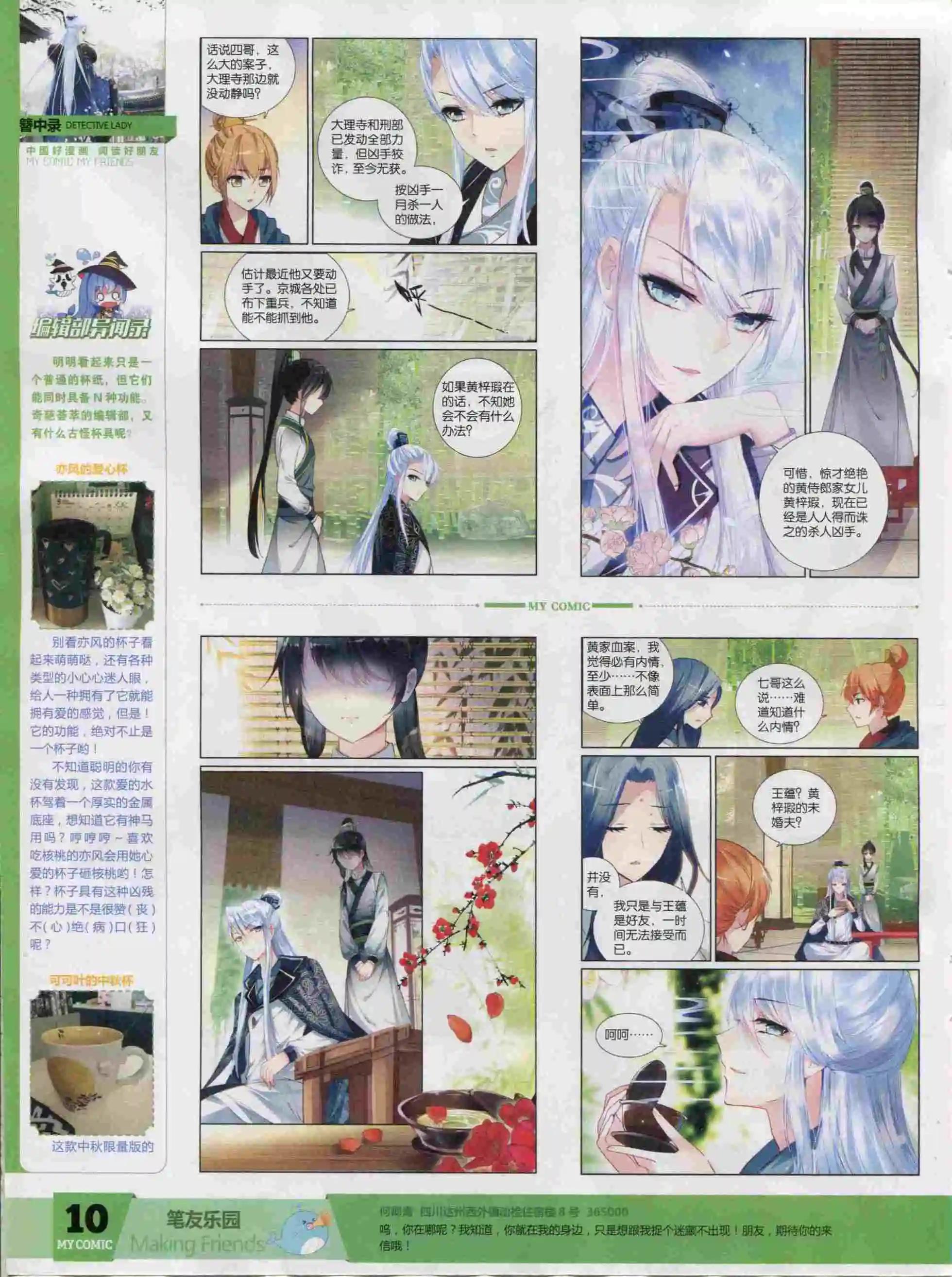 《好漫画》第21期全本 第12页