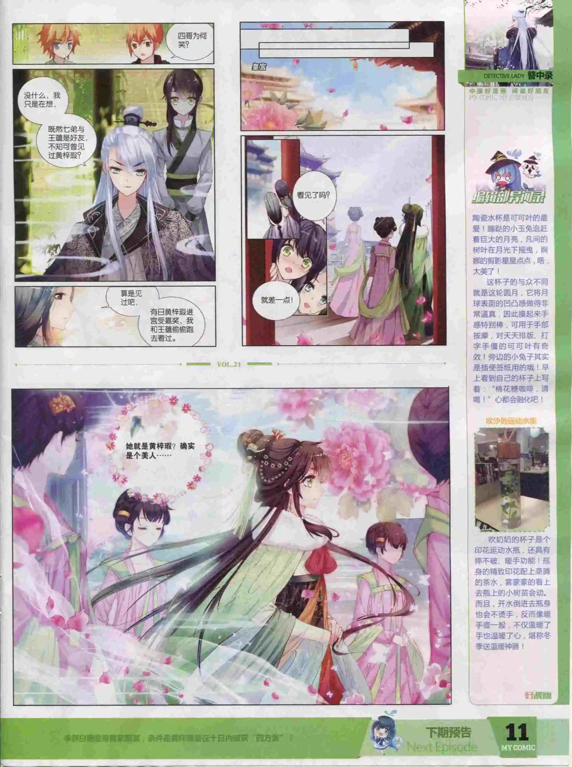 《好漫画》第21期全本 第13页