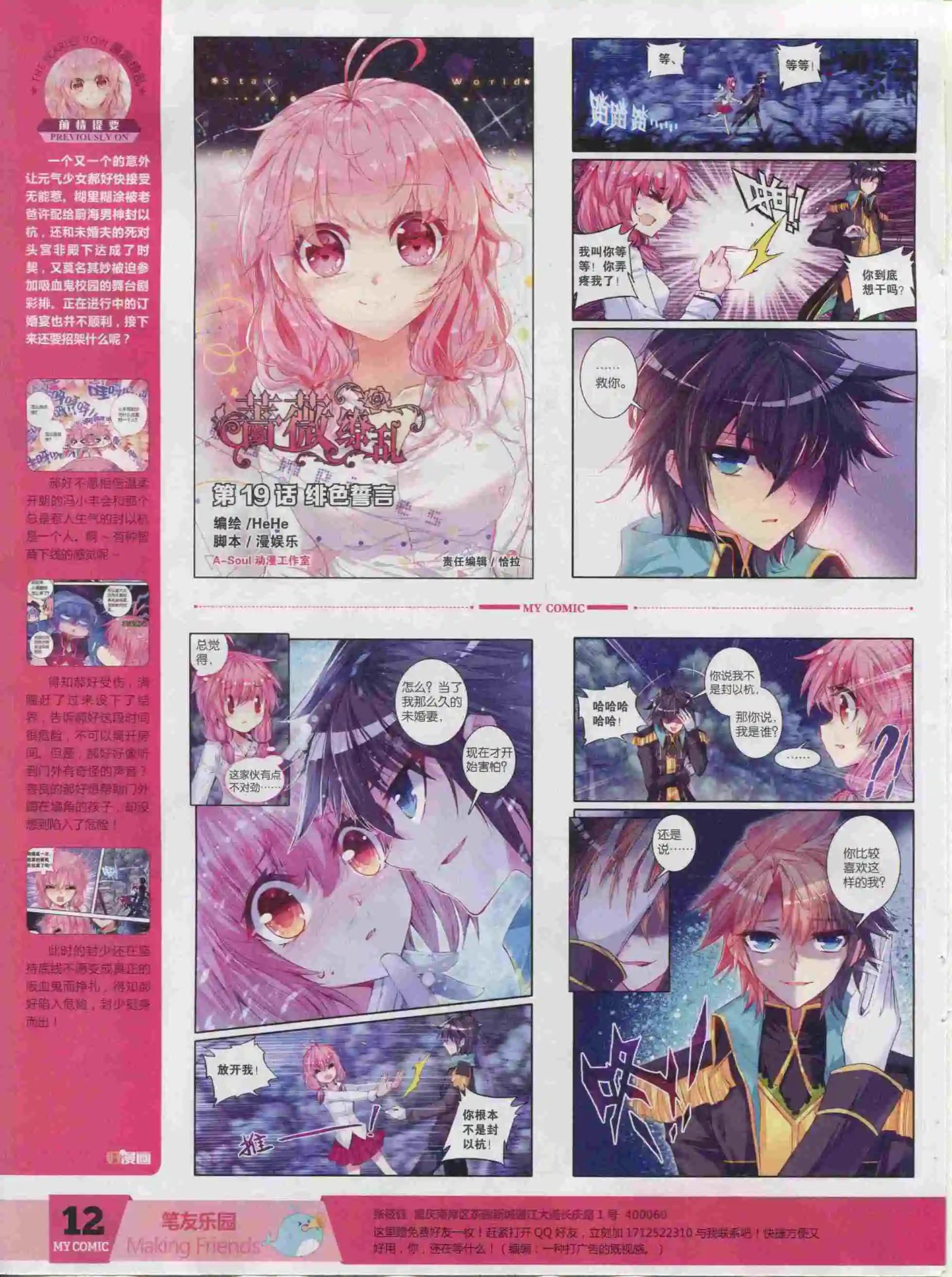 《好漫画》第21期全本 第14页