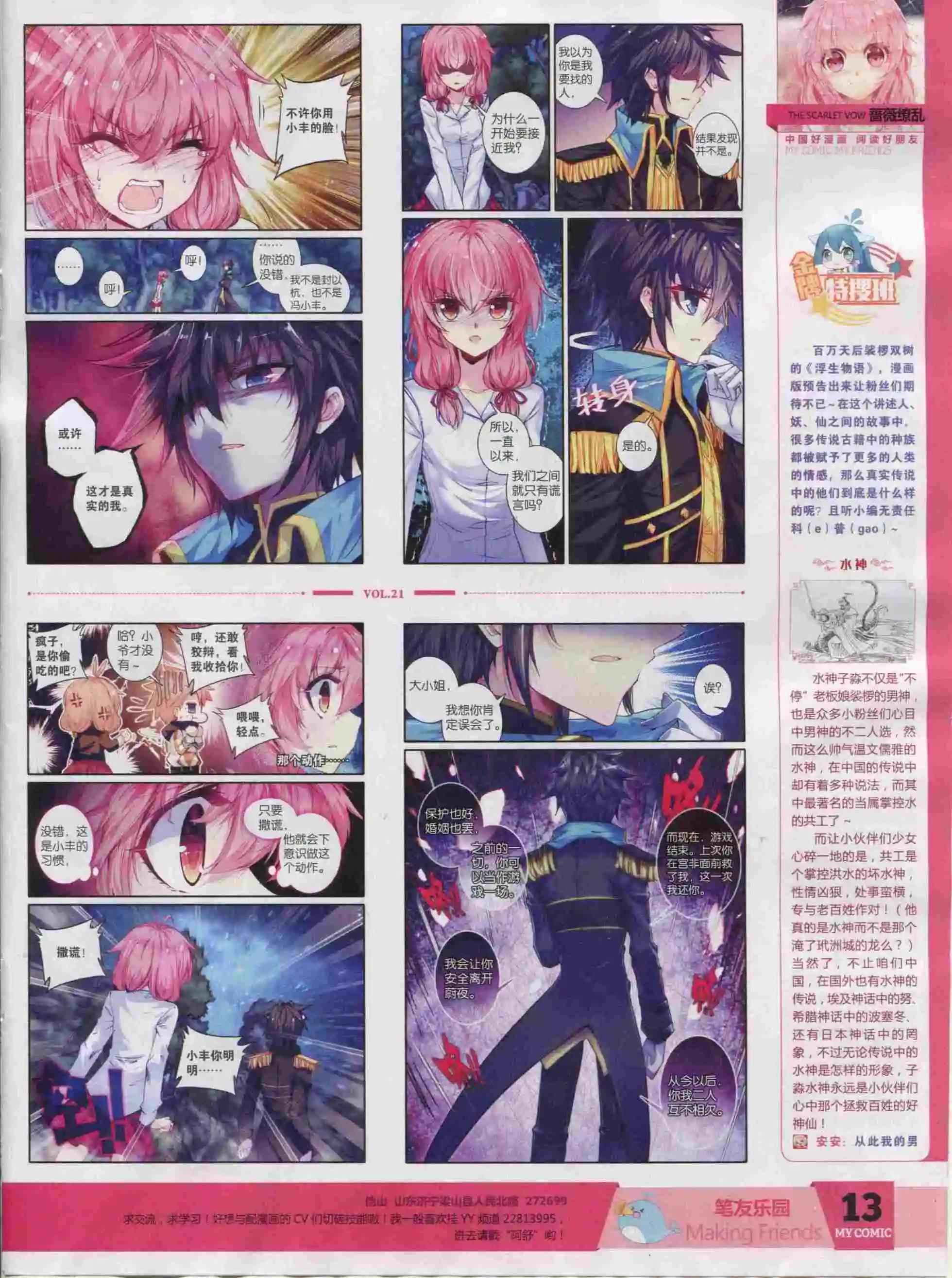 《好漫画》第21期全本 第15页