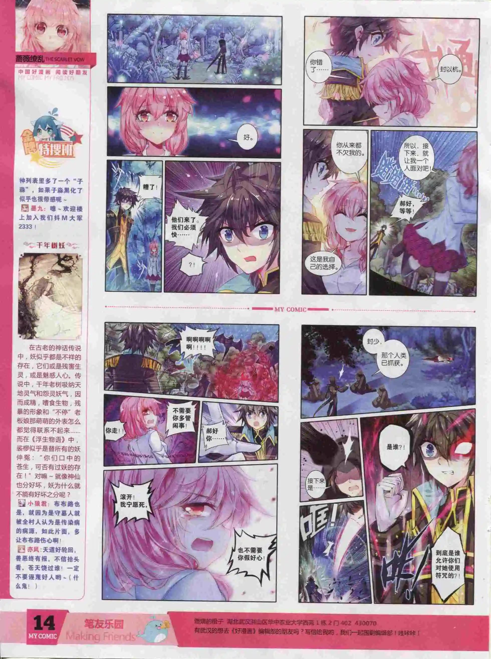 《好漫画》第21期全本 第16页