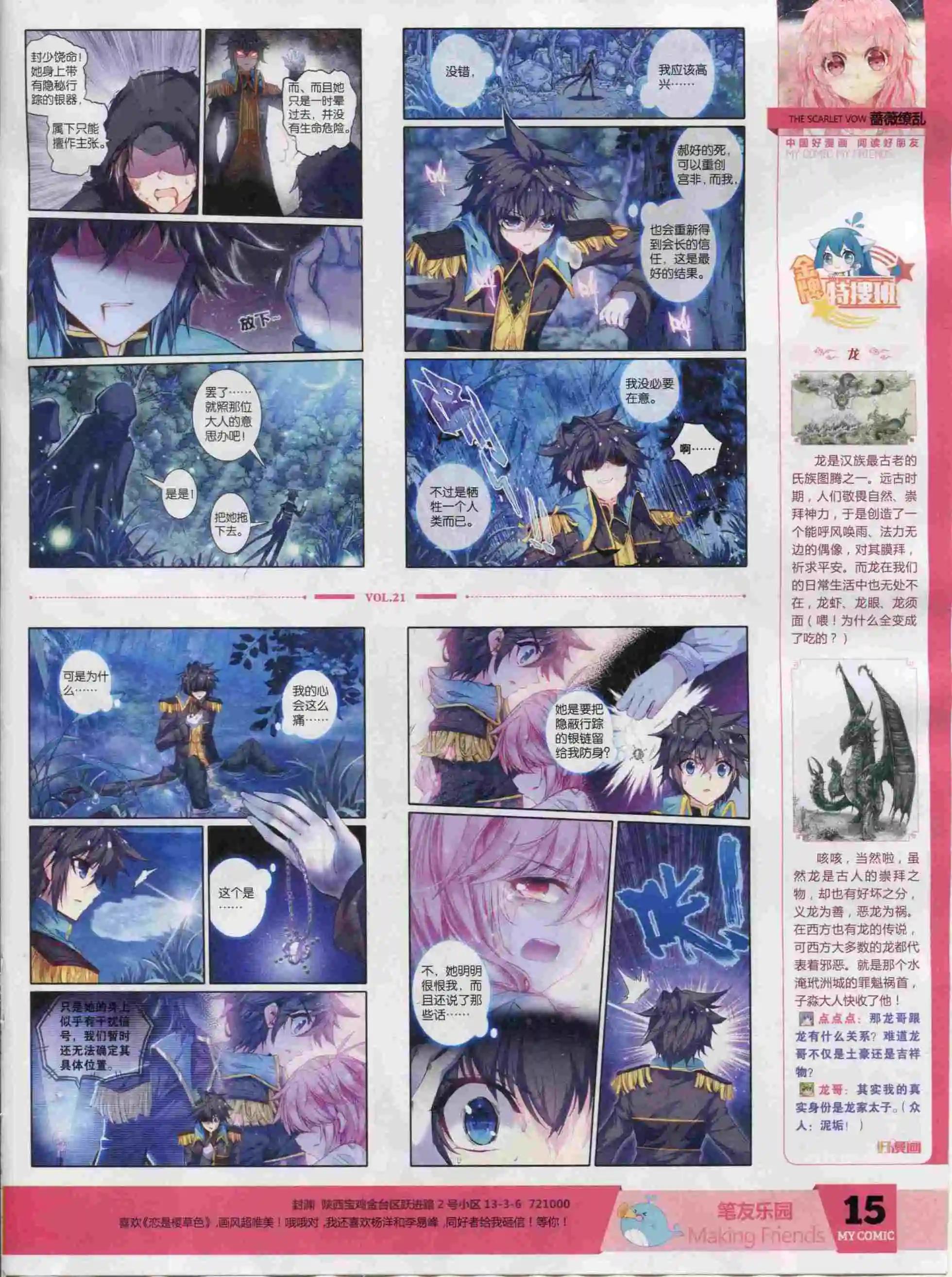 《好漫画》第21期全本 第17页