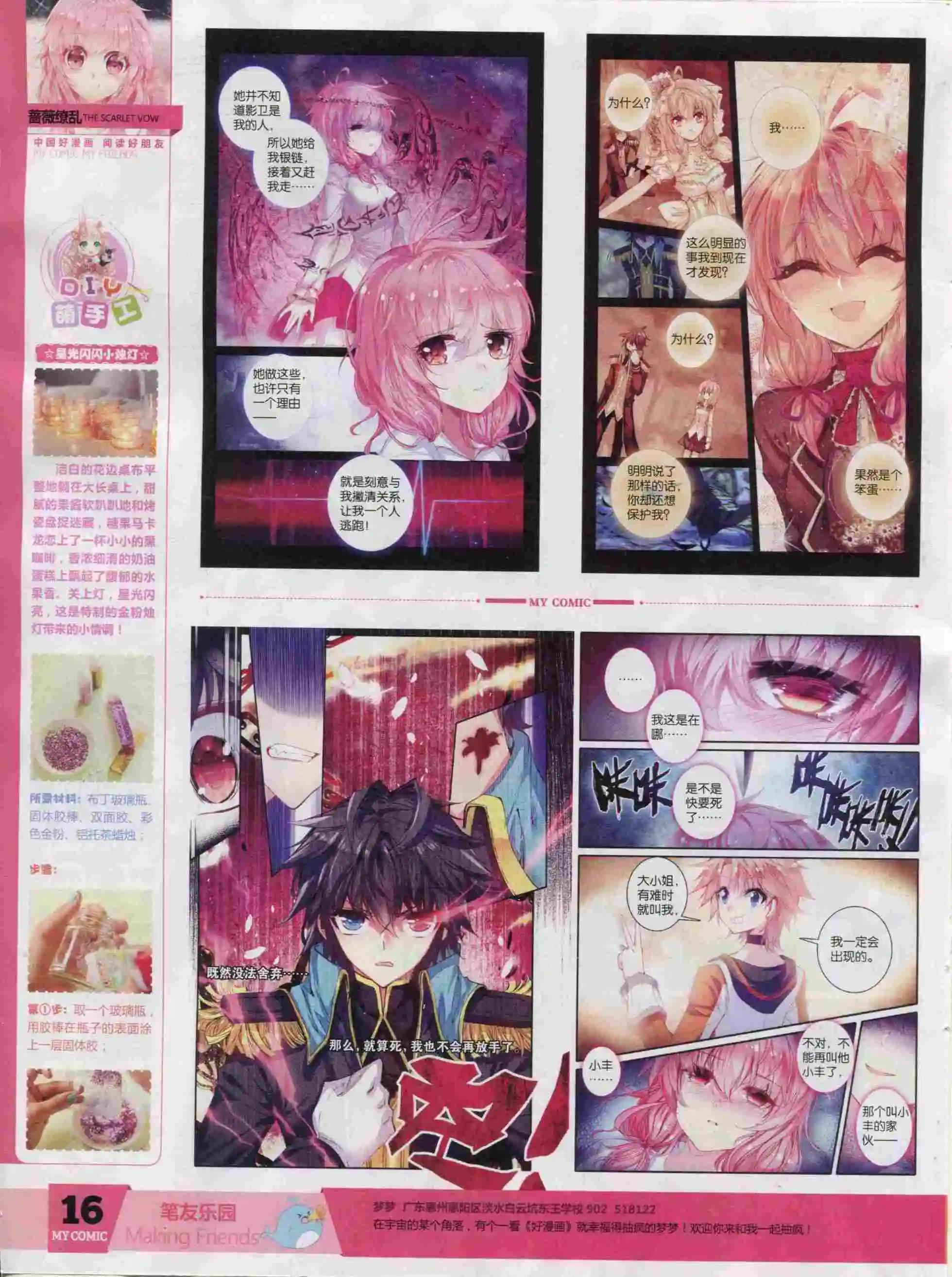 《好漫画》第21期全本 第18页