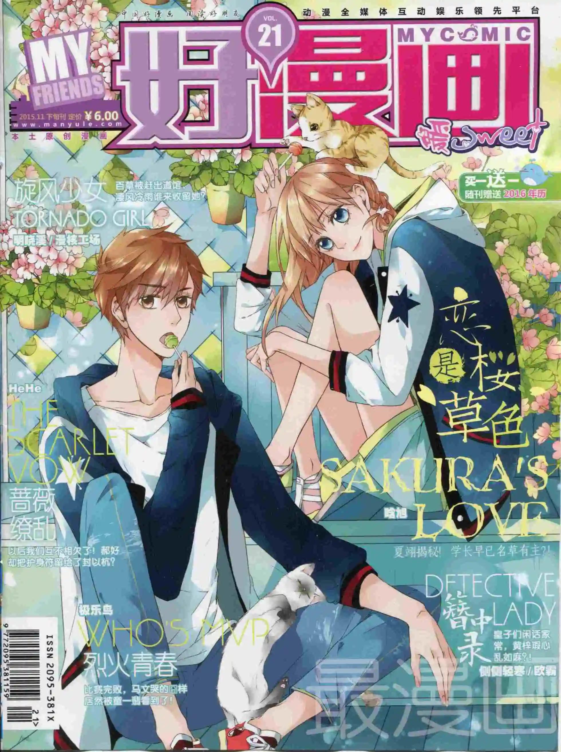 《好漫画》第21期全本 第1页