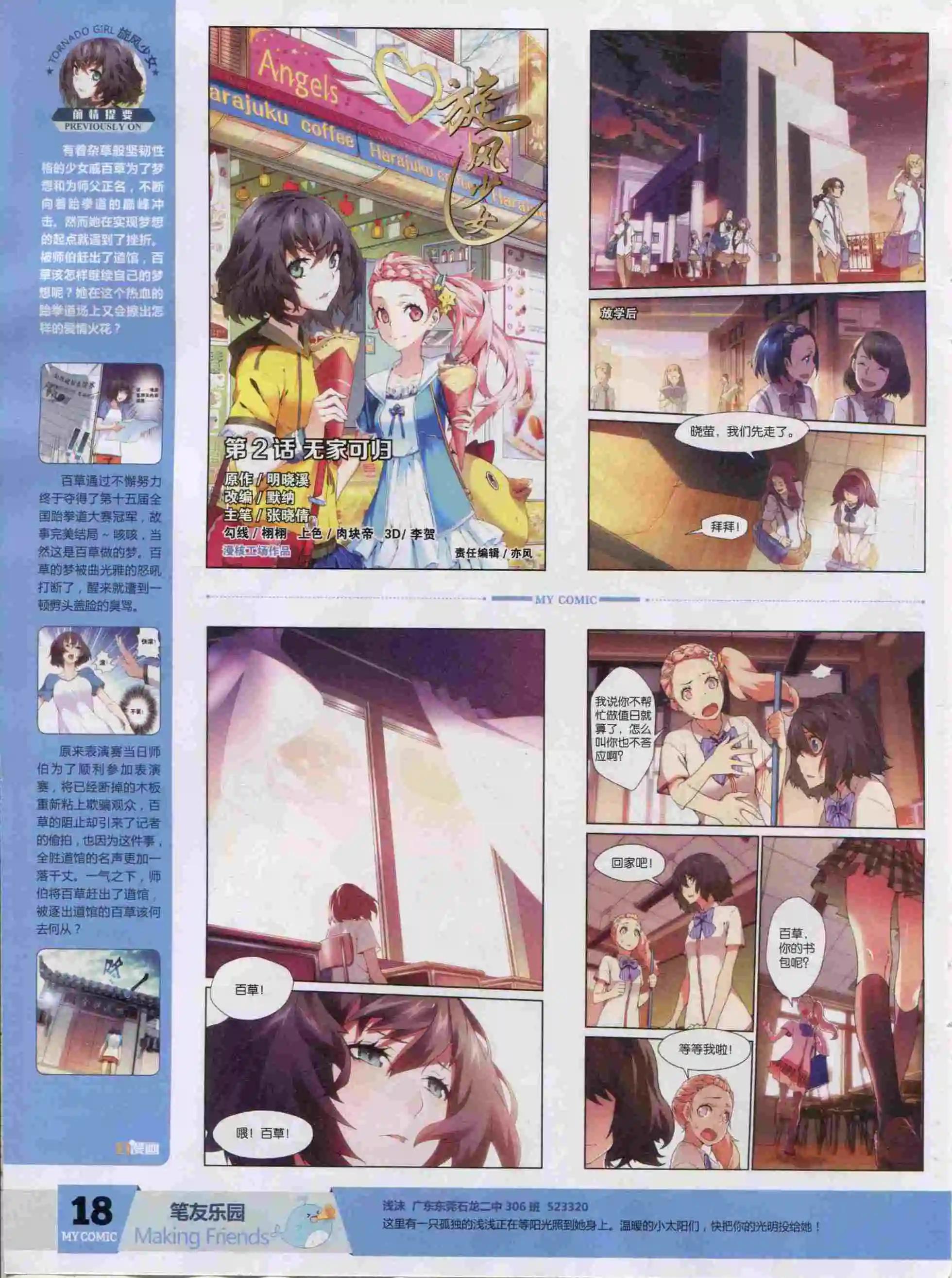 《好漫画》第21期全本 第20页