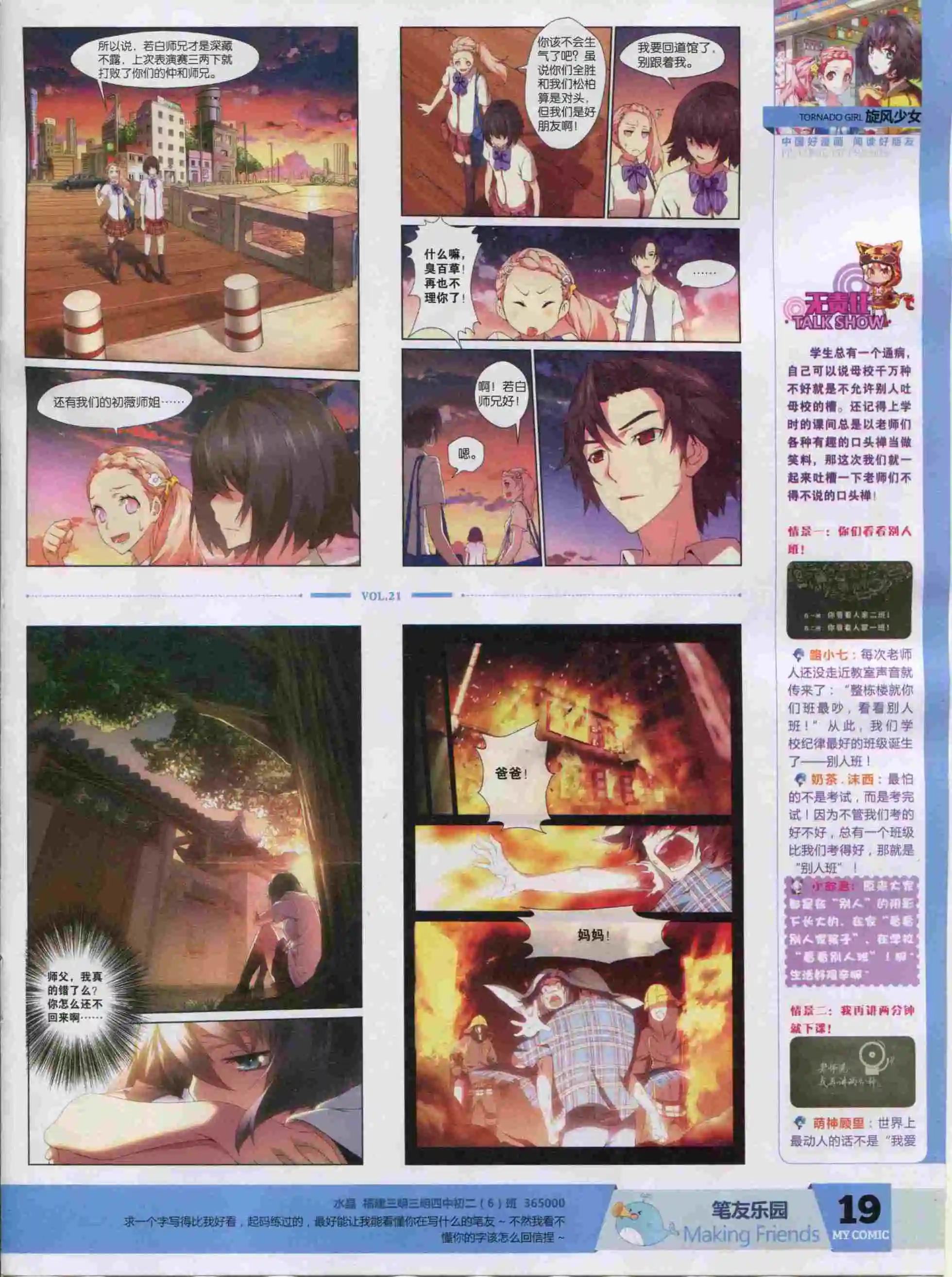 《好漫画》第21期全本 第21页