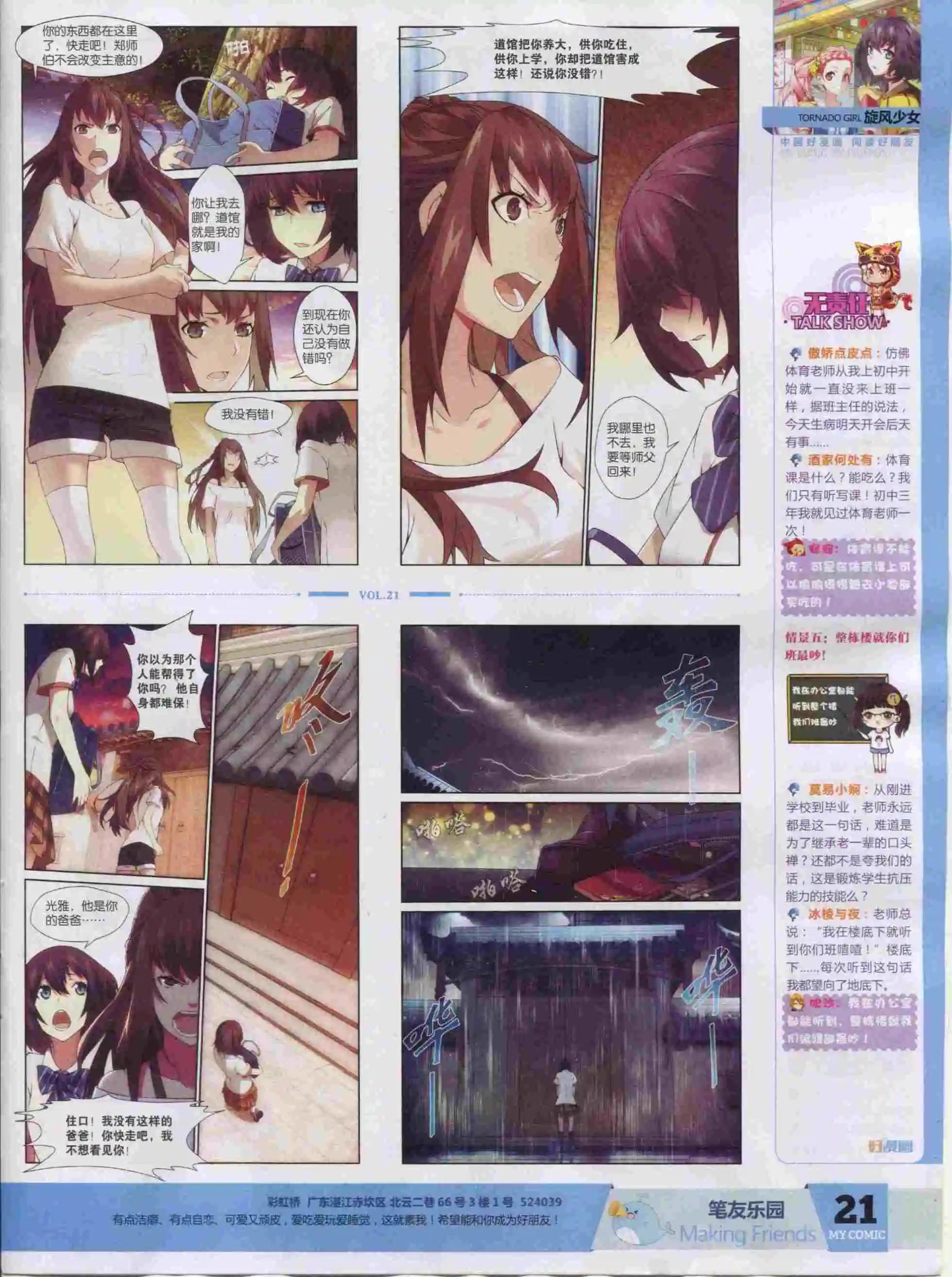 《好漫画》第21期全本 第23页