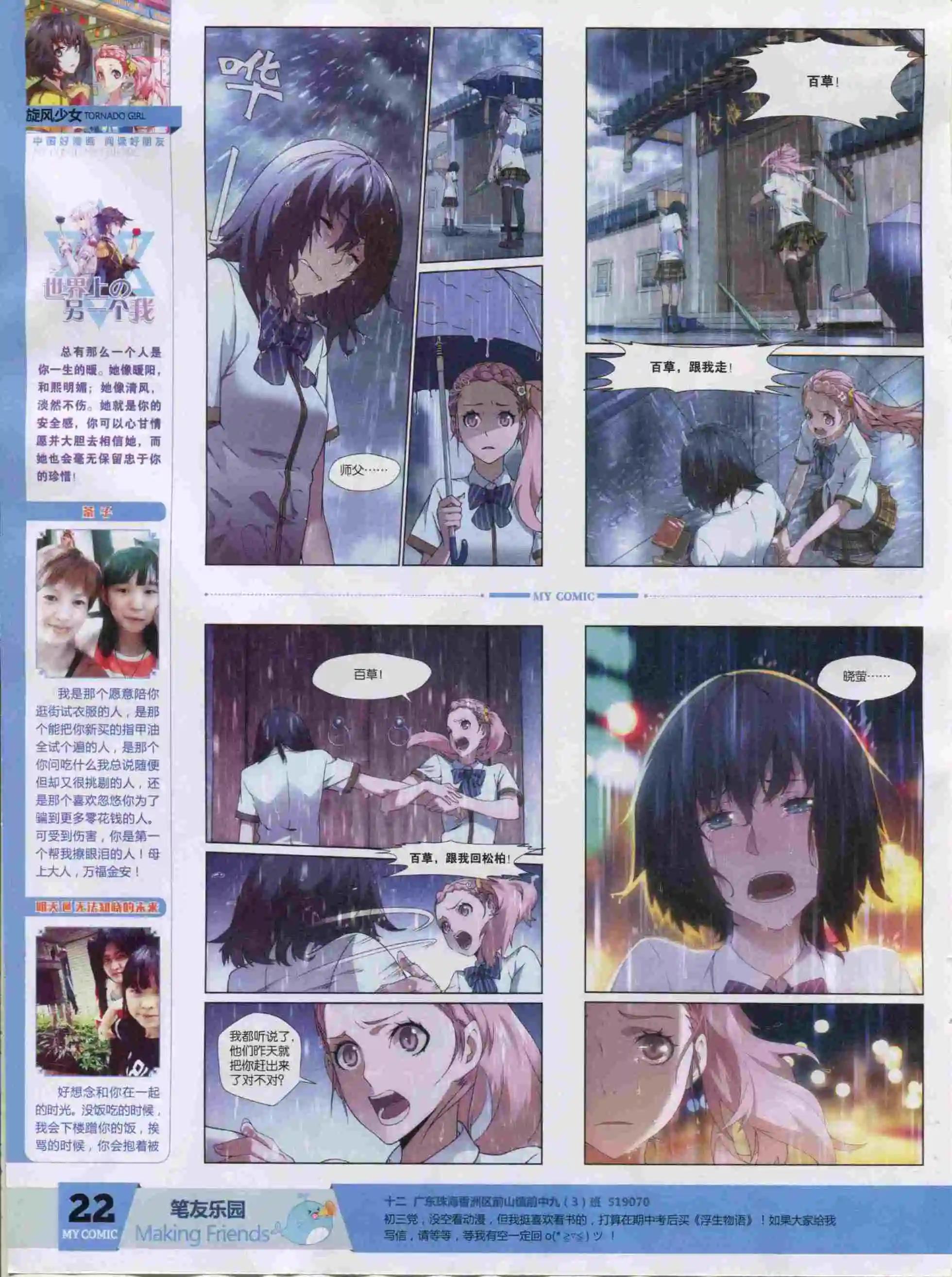 《好漫画》第21期全本 第24页