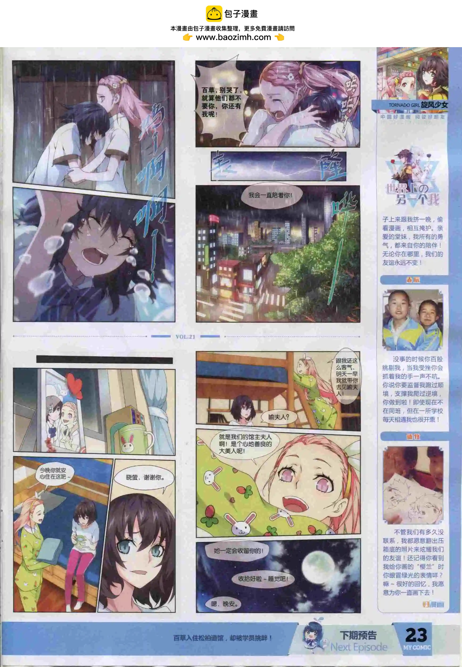 《好漫画》第21期全本 第25页
