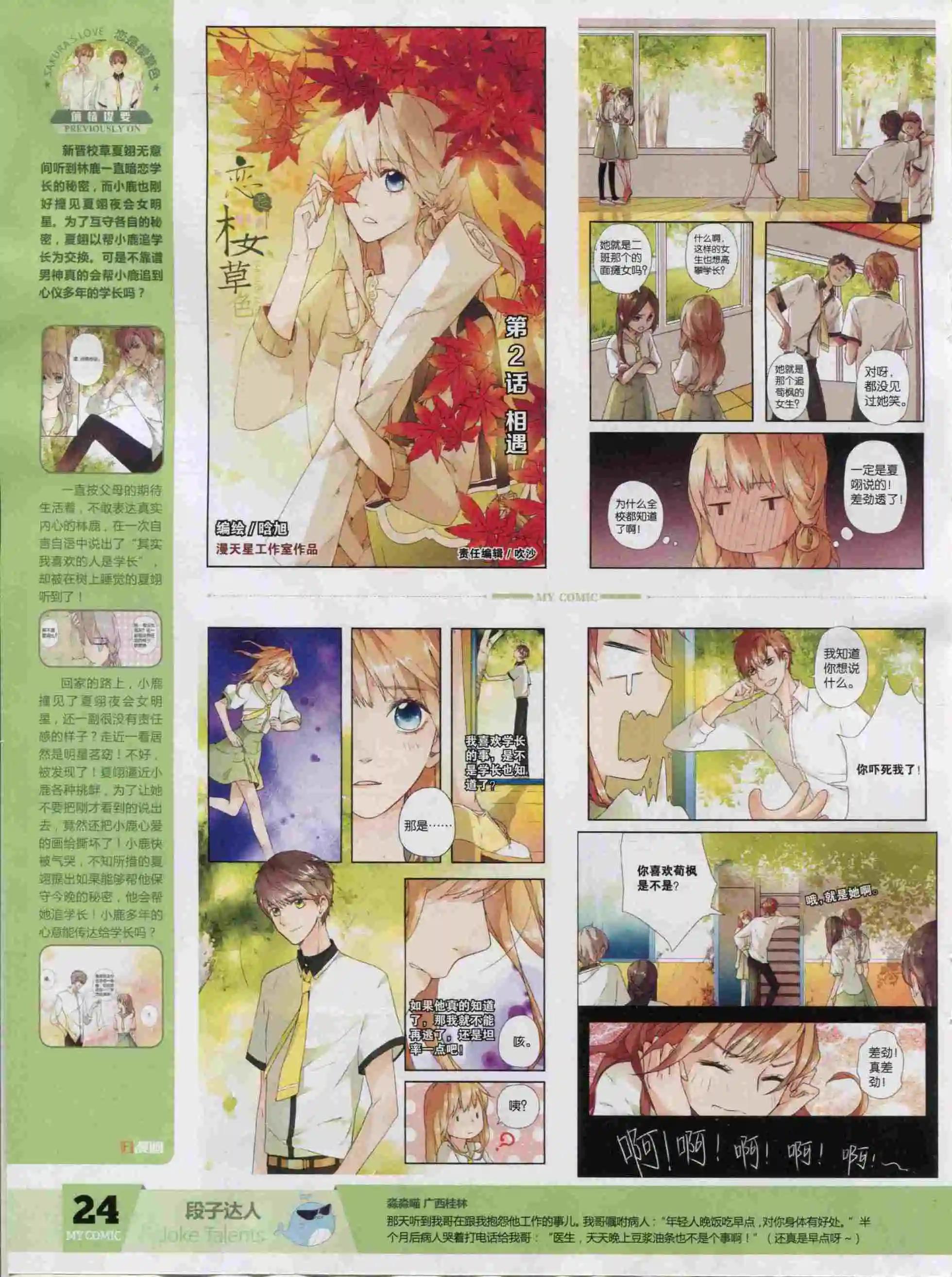《好漫画》第21期全本 第26页