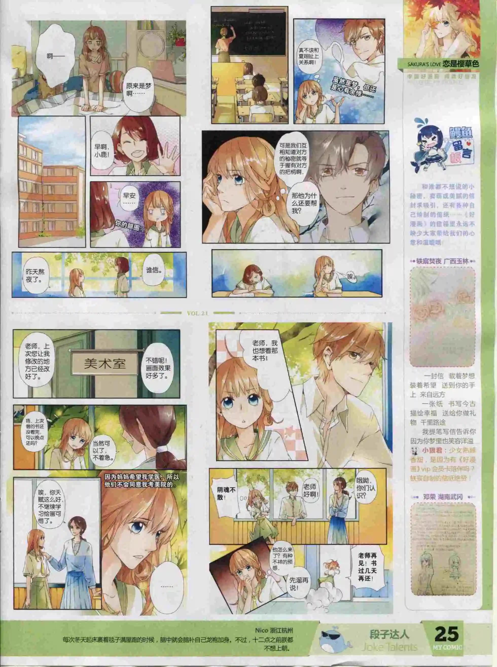 《好漫画》第21期全本 第27页