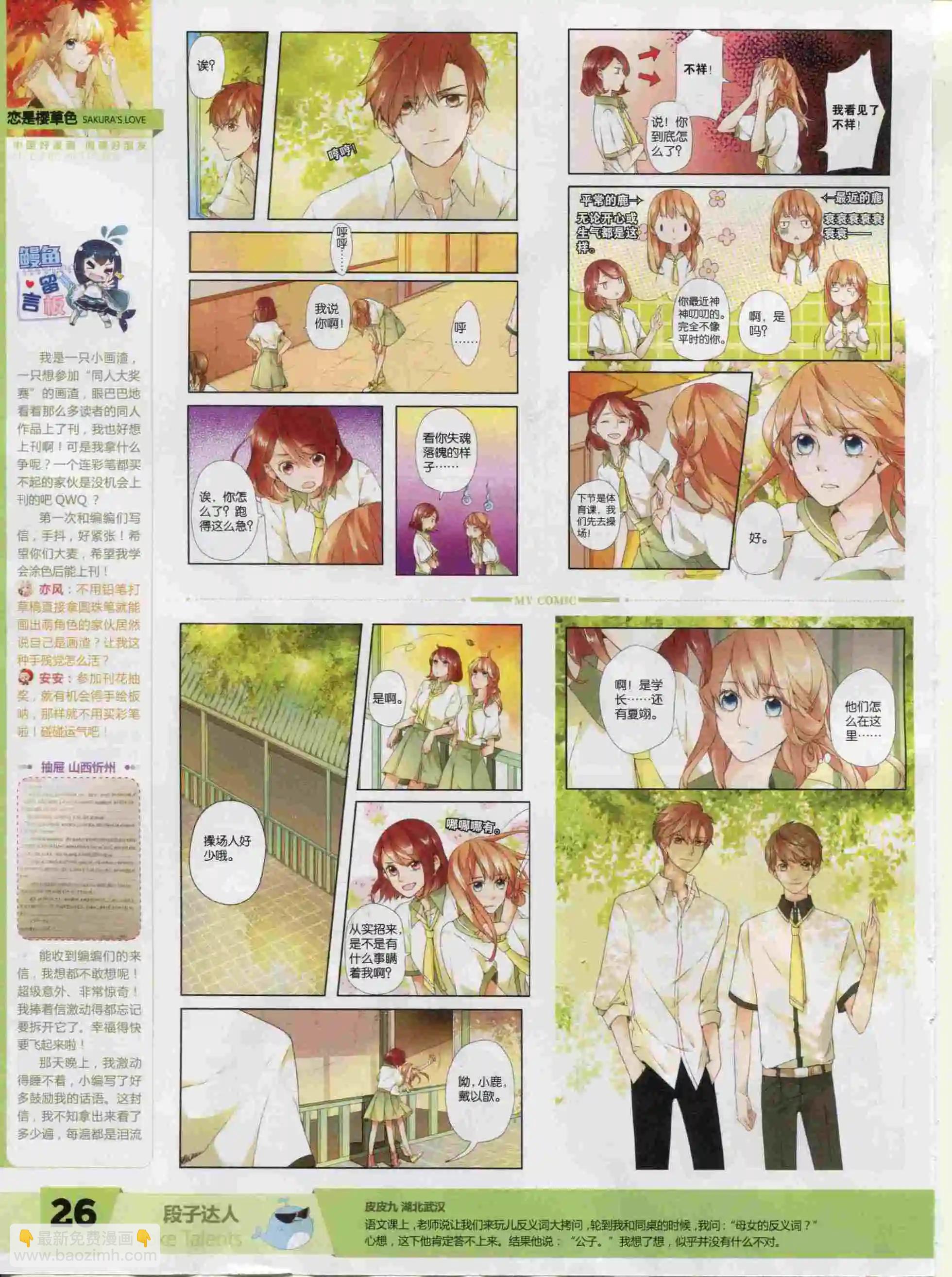 《好漫画》第21期全本 第28页