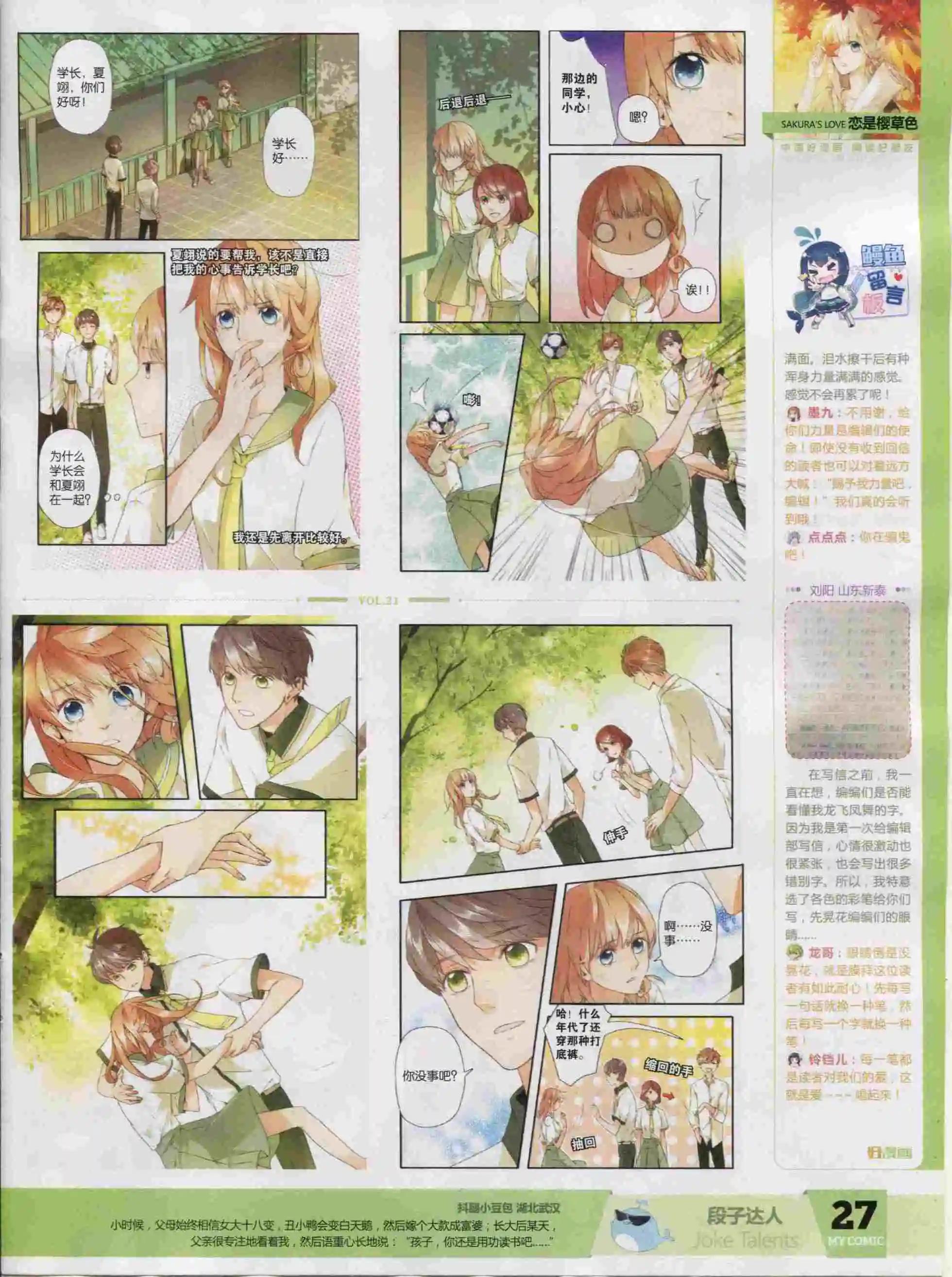 《好漫画》第21期全本 第29页