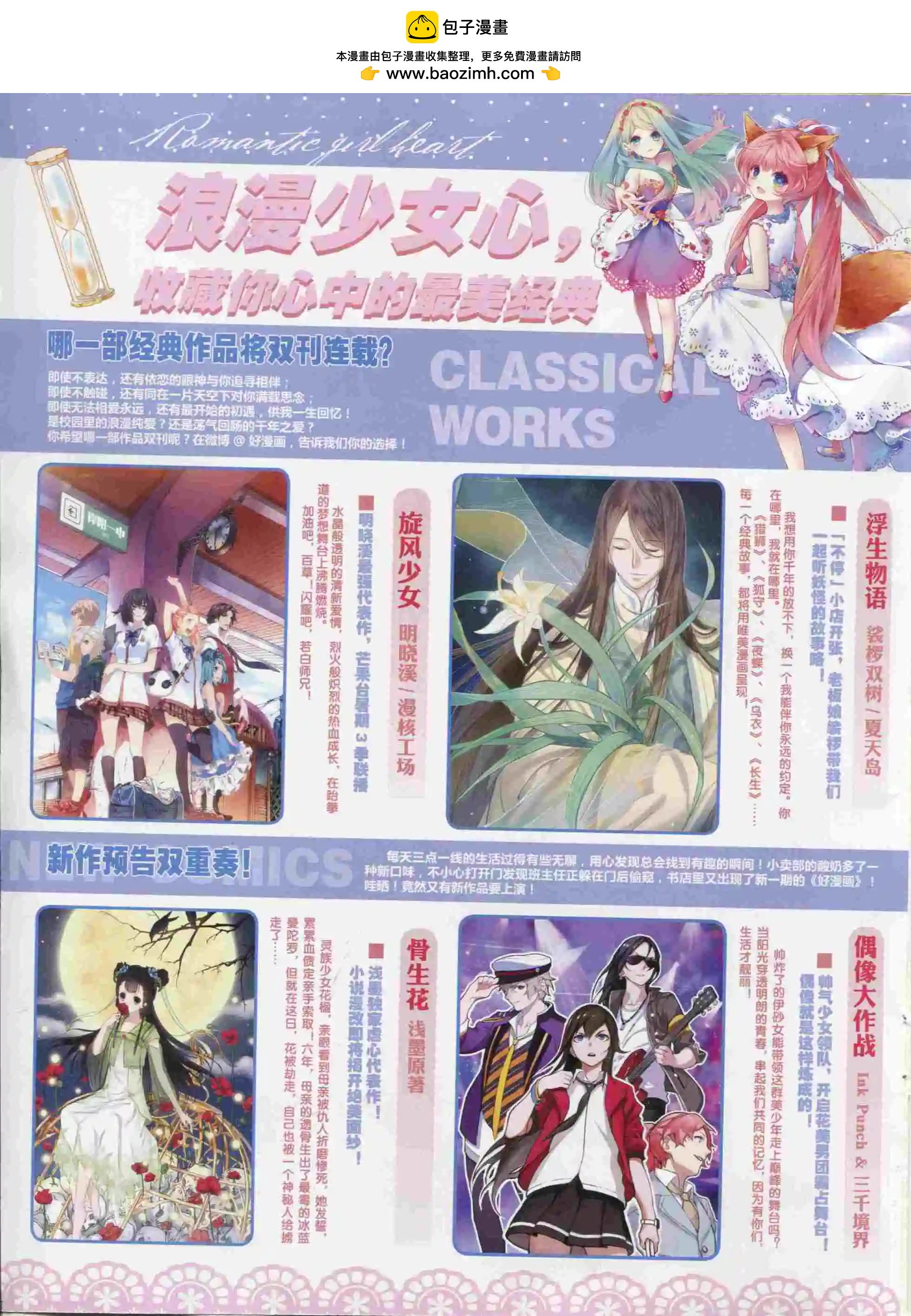 《好漫画》第21期全本 第2页