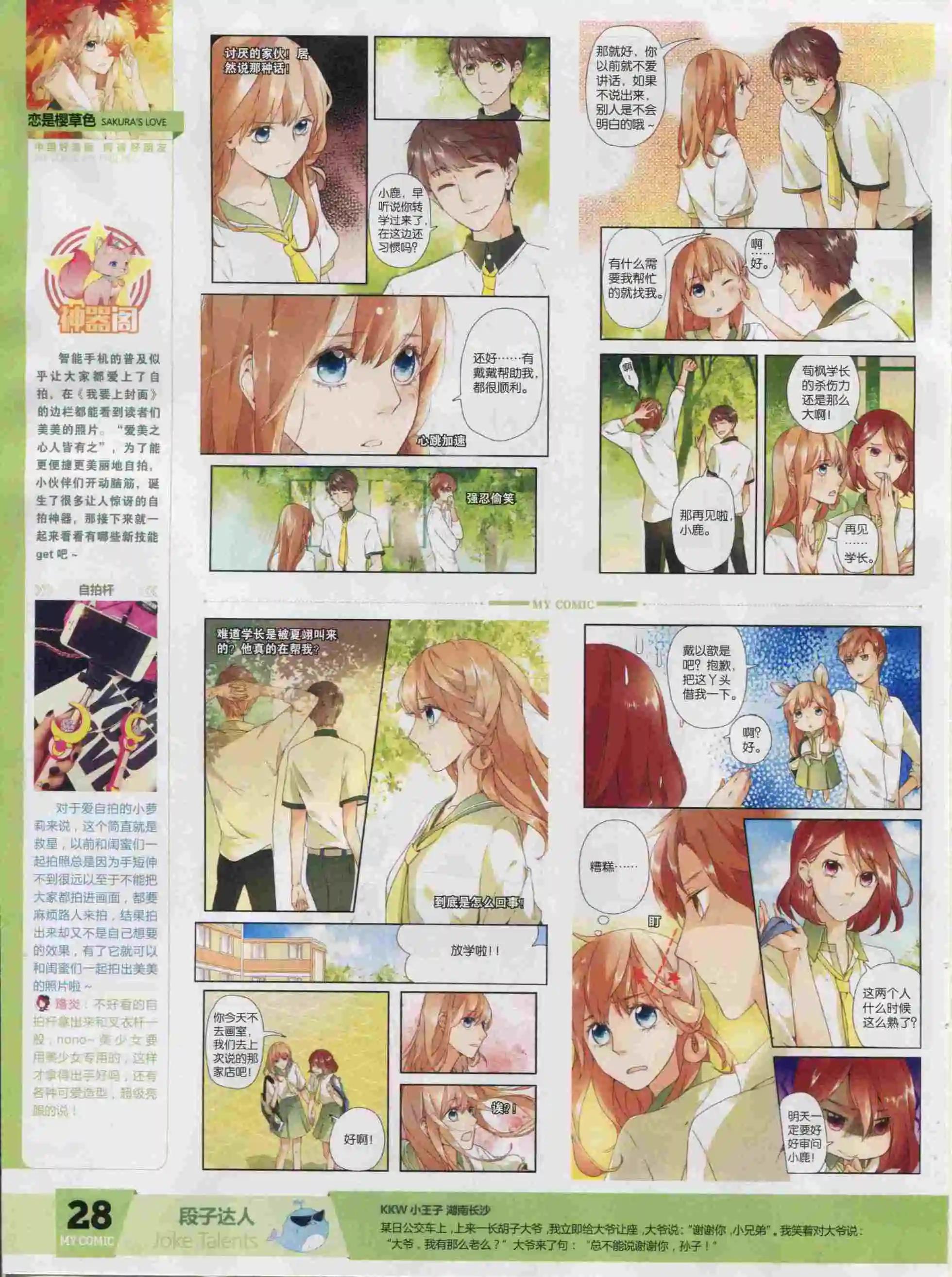 《好漫画》第21期全本 第30页