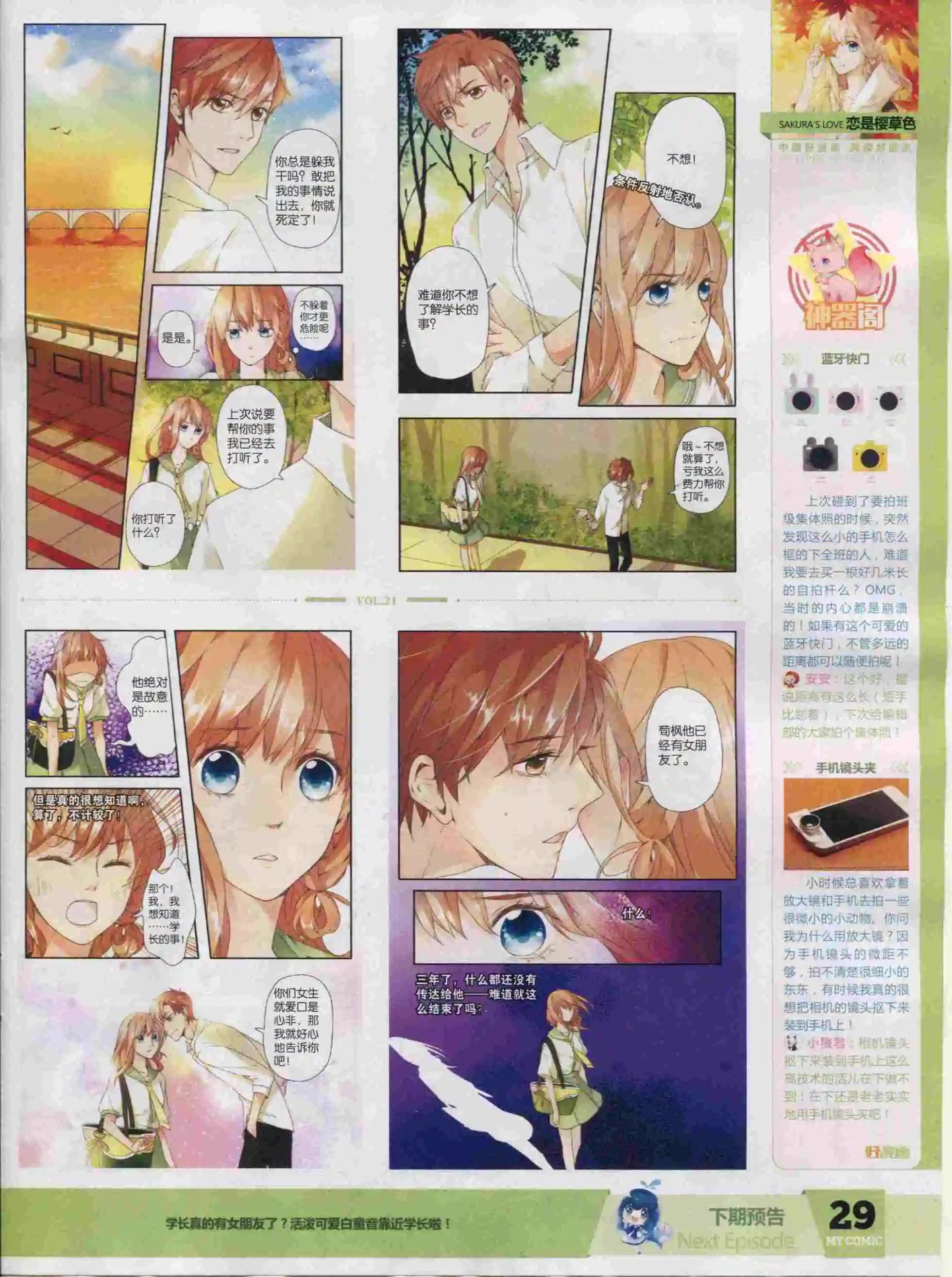《好漫画》第21期全本 第31页