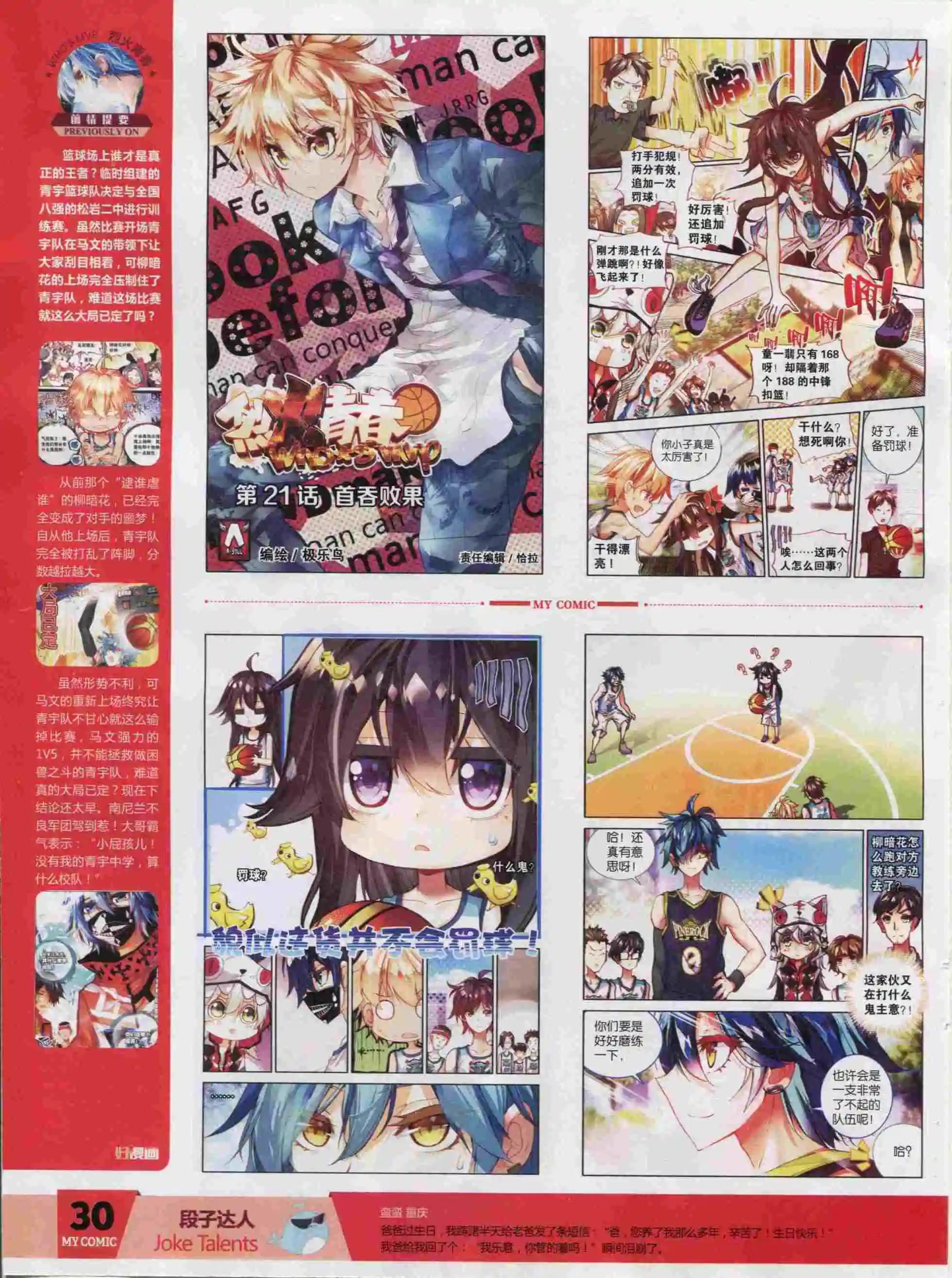 《好漫画》第21期全本 第32页