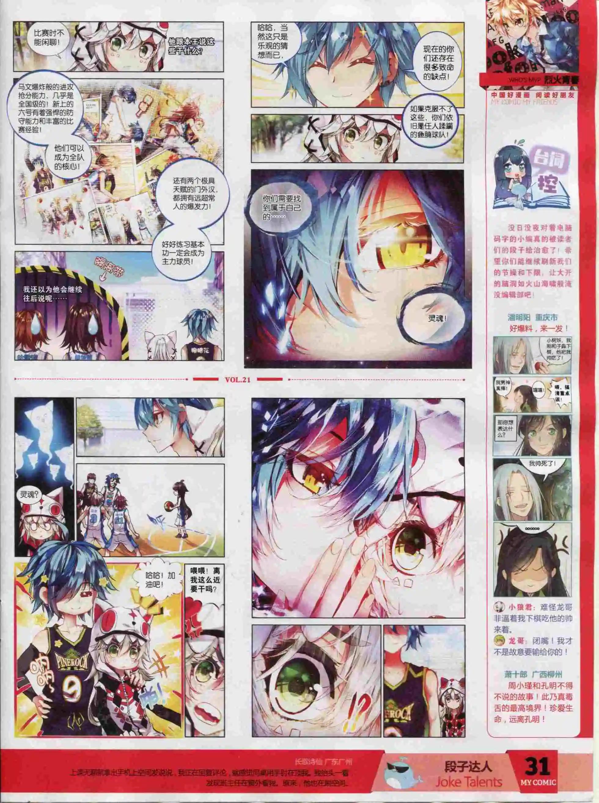 《好漫画》第21期全本 第33页