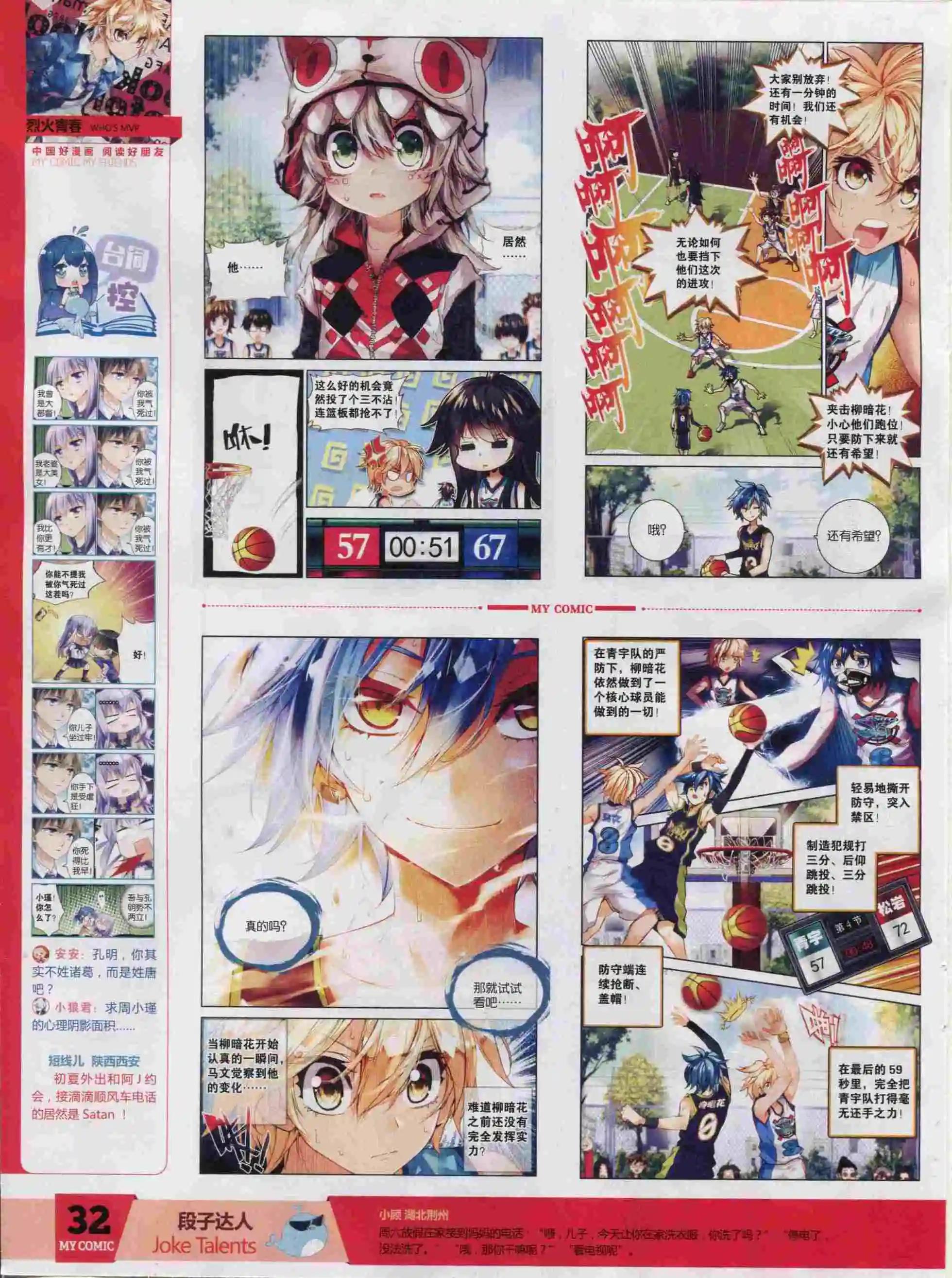 《好漫画》第21期全本 第34页