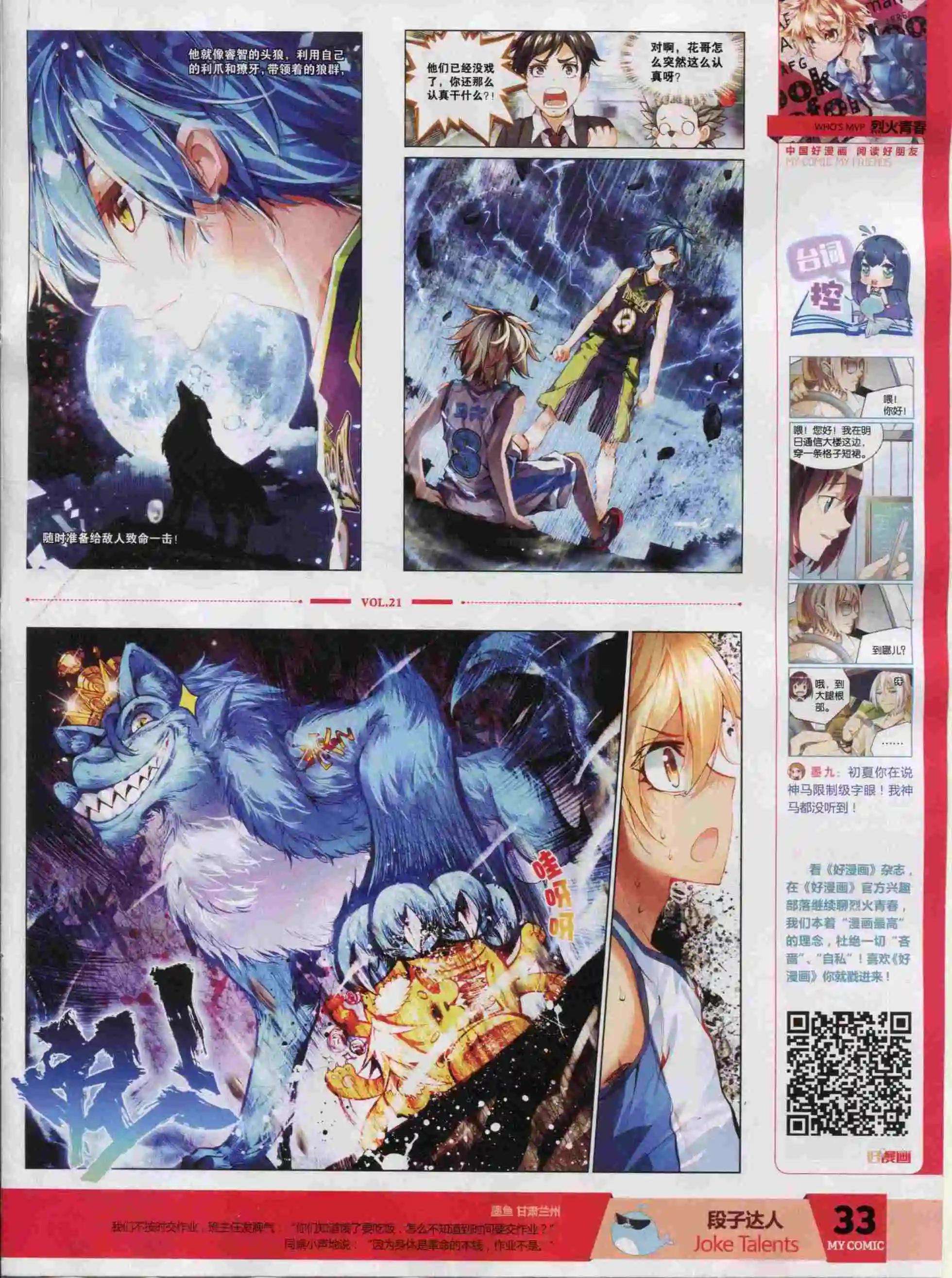 《好漫画》第21期全本 第35页