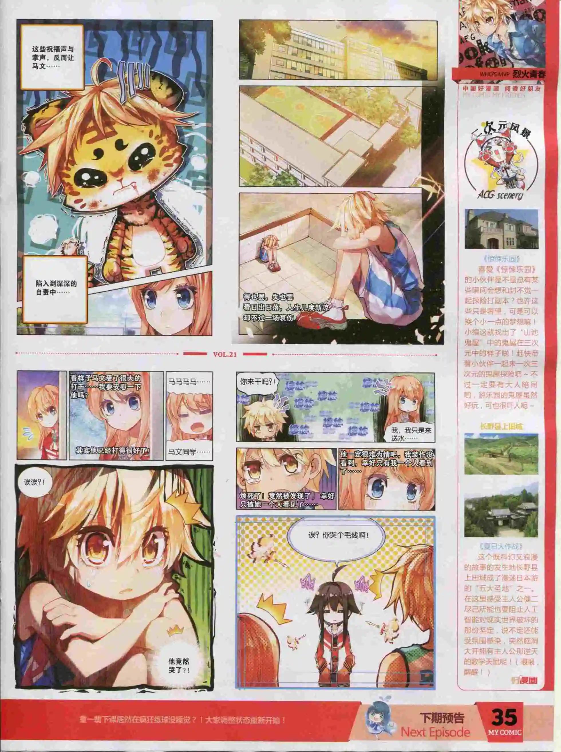 《好漫画》第21期全本 第37页