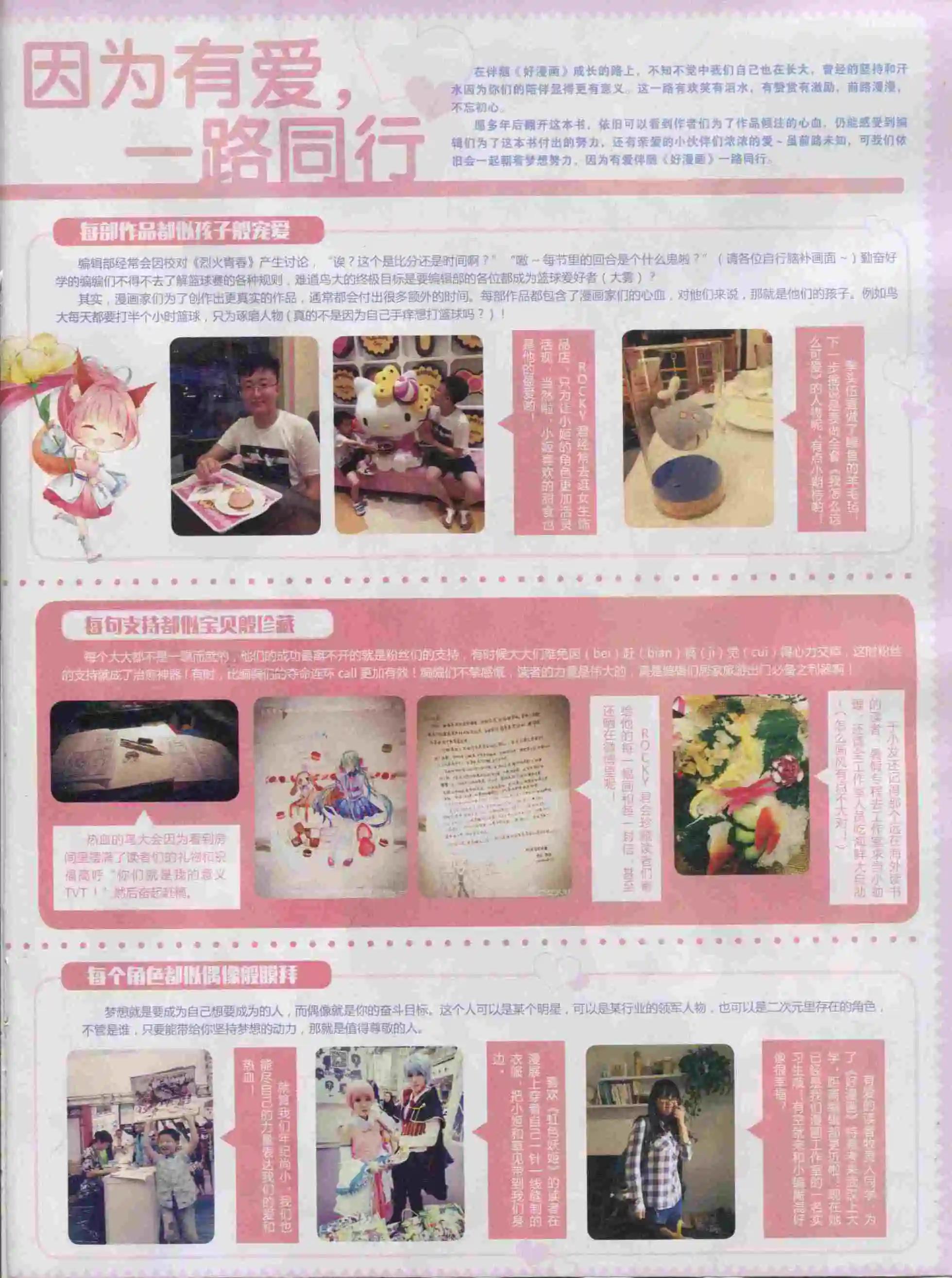 《好漫画》第21期全本 第3页