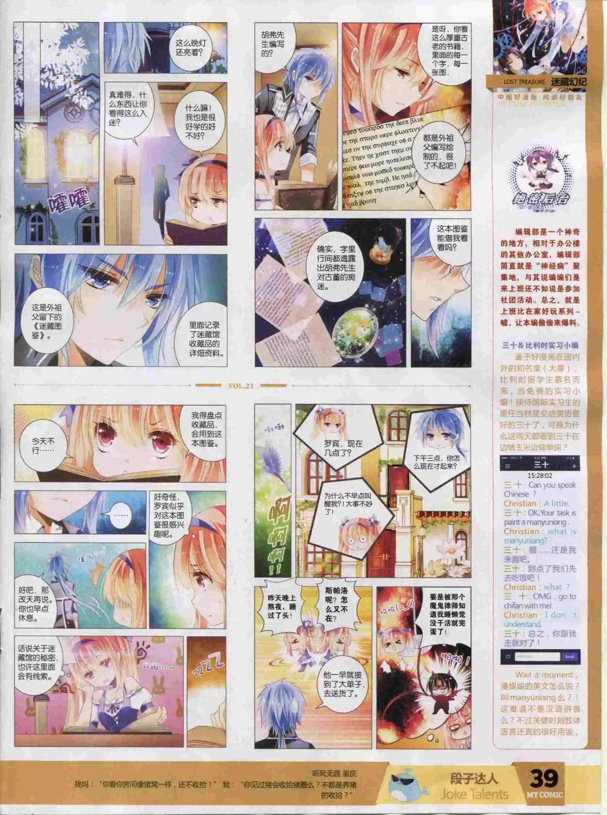 《好漫画》第21期全本 第41页