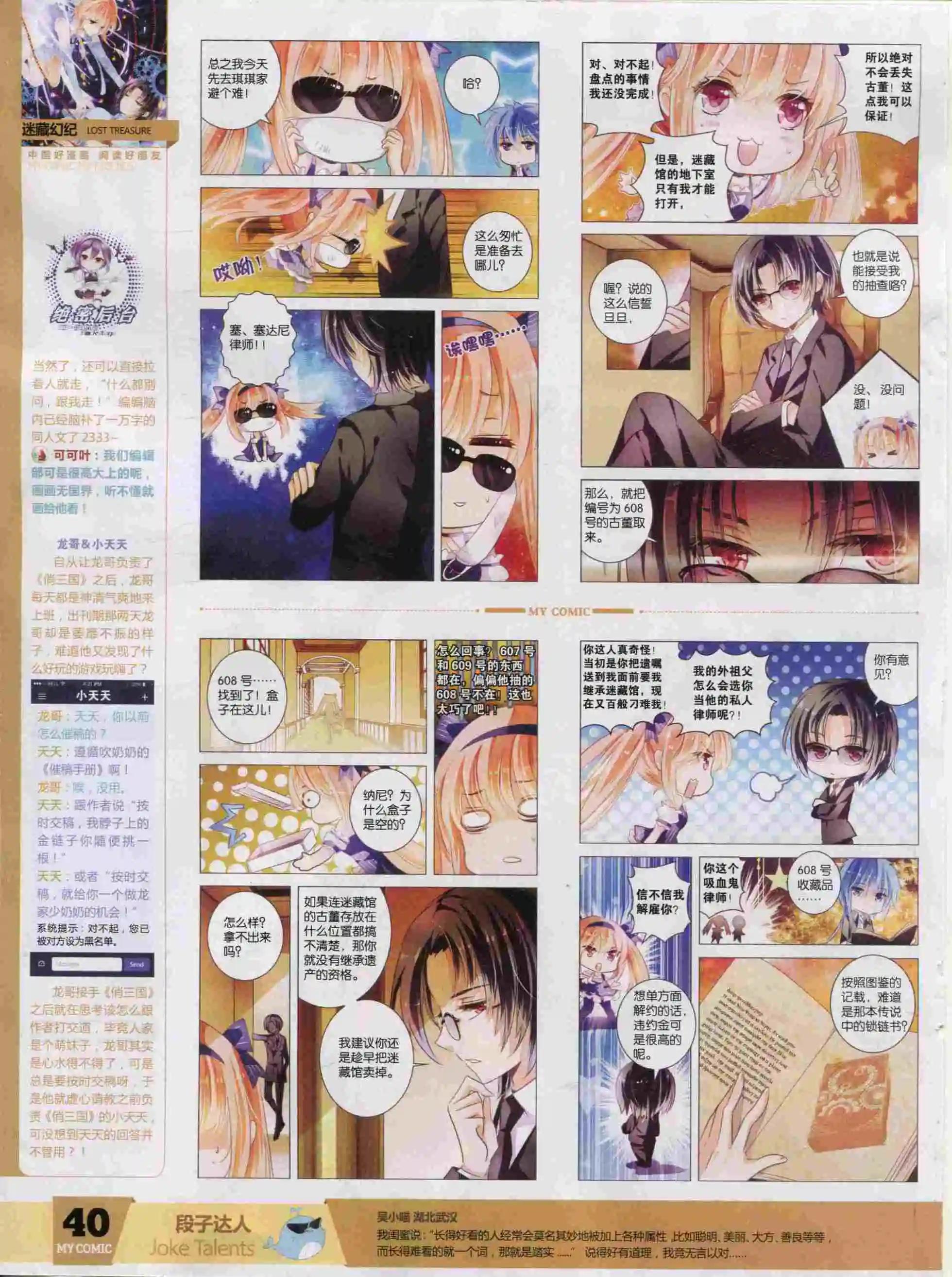《好漫画》第21期全本 第42页