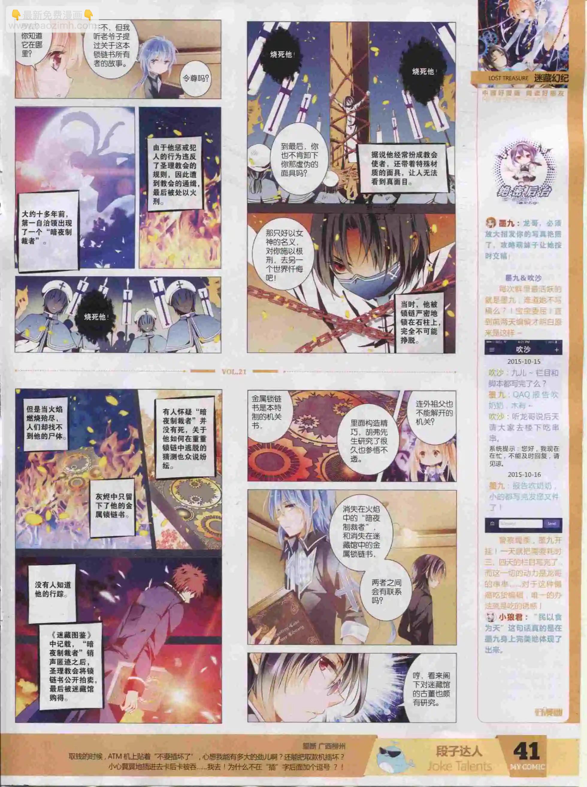 《好漫画》第21期全本 第43页