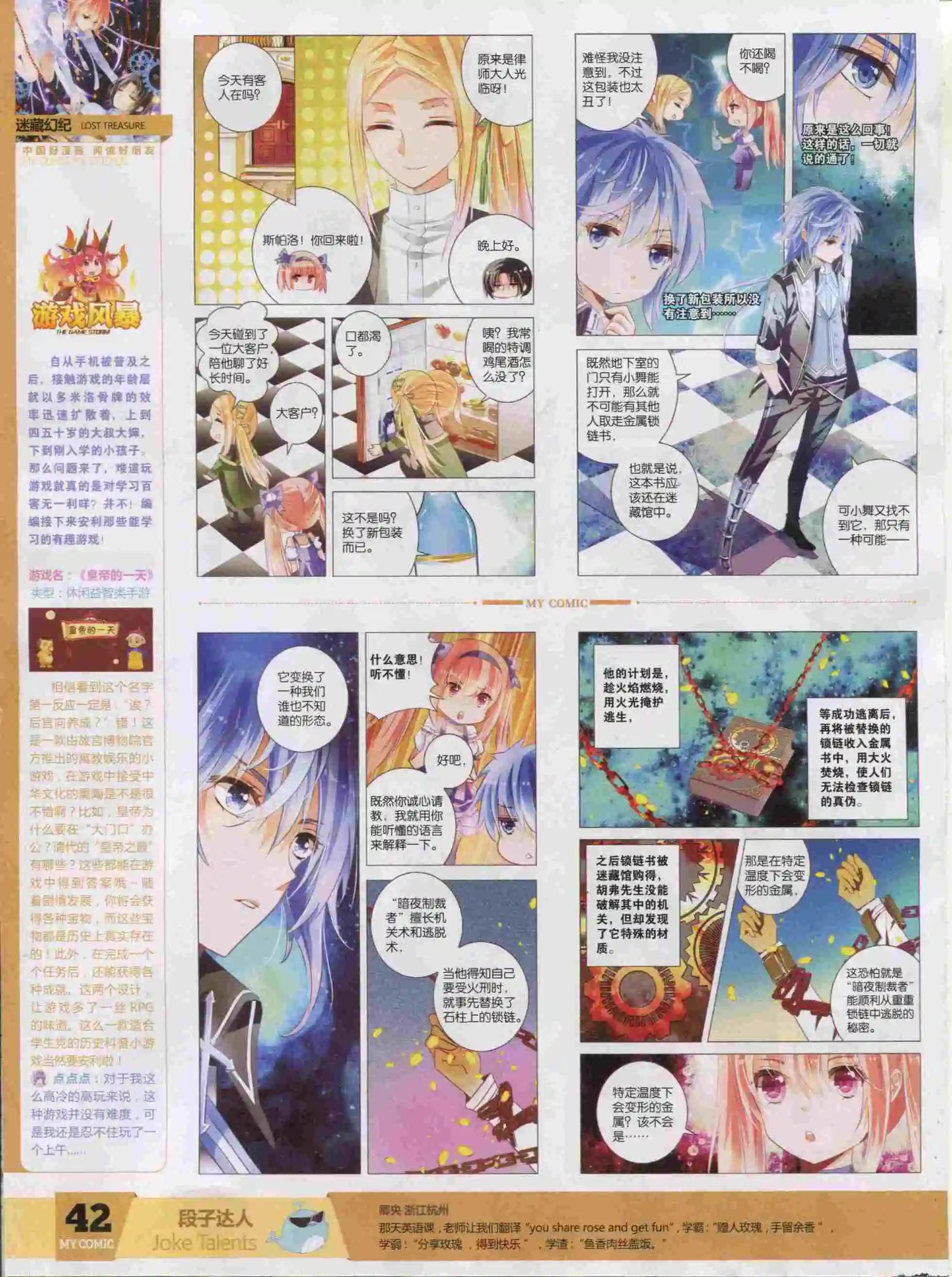 《好漫画》第21期全本 第44页