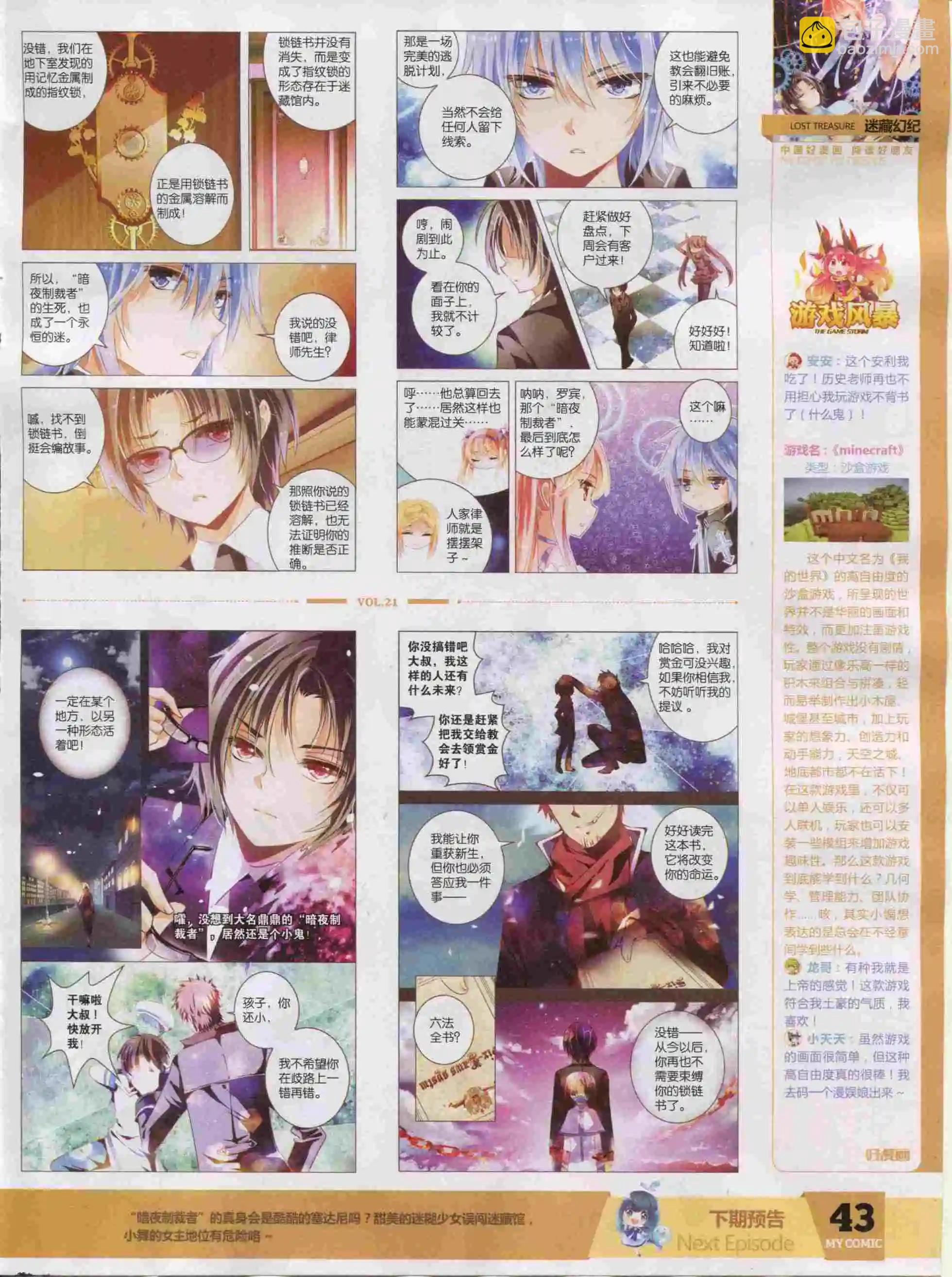 《好漫画》第21期全本 第45页