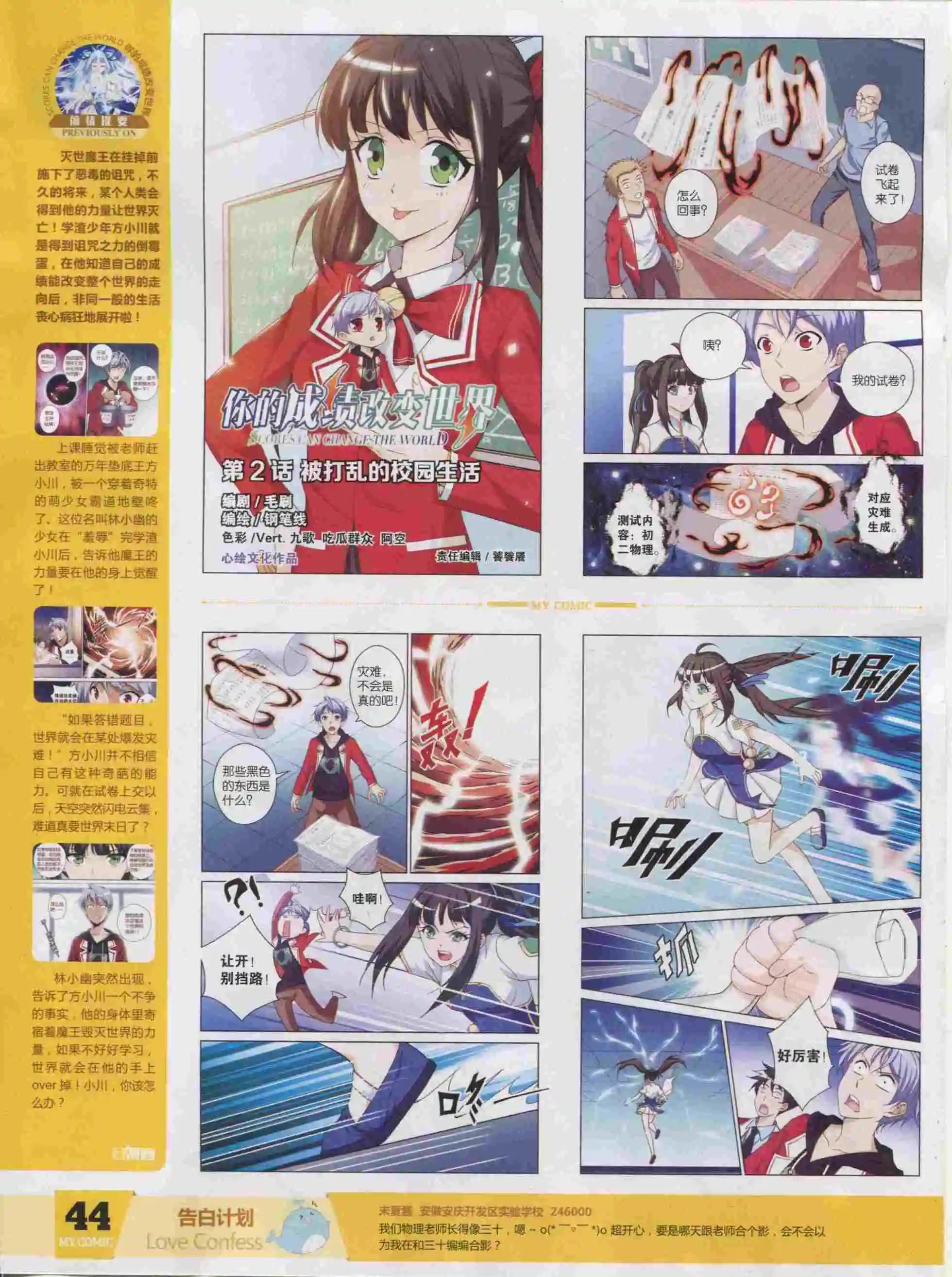 《好漫画》第21期全本 第46页