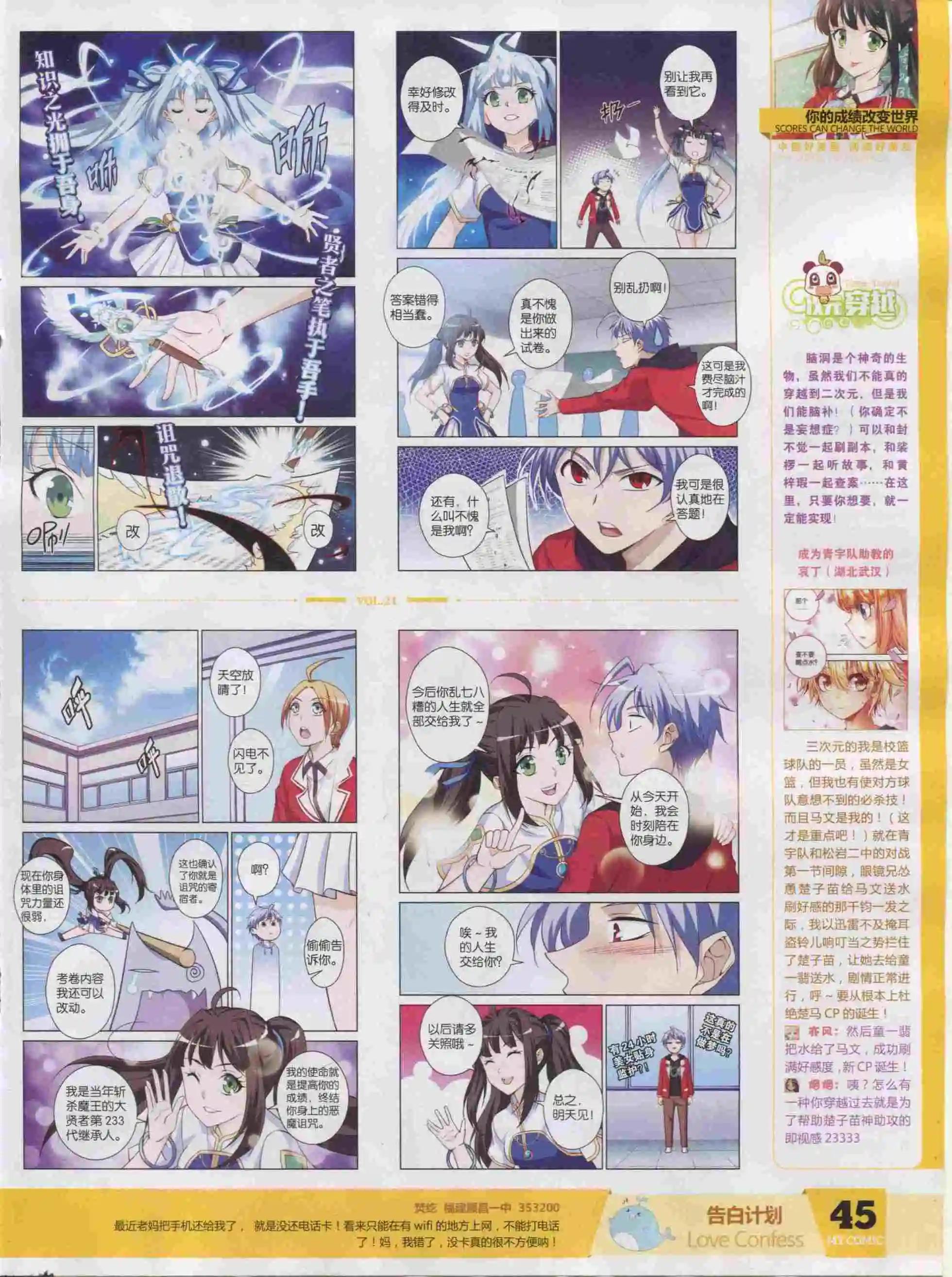 《好漫画》第21期全本 第47页