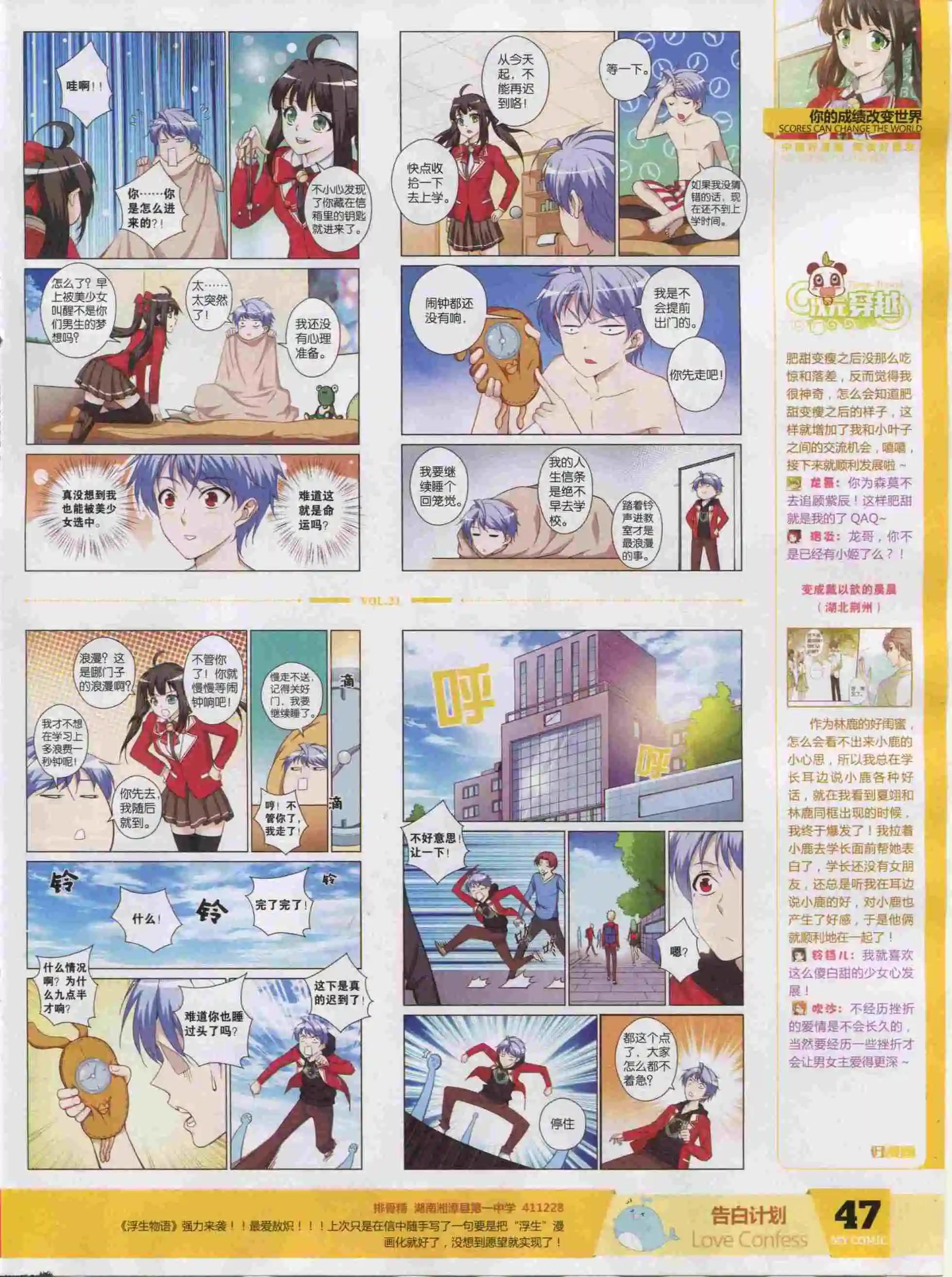 《好漫画》第21期全本 第49页