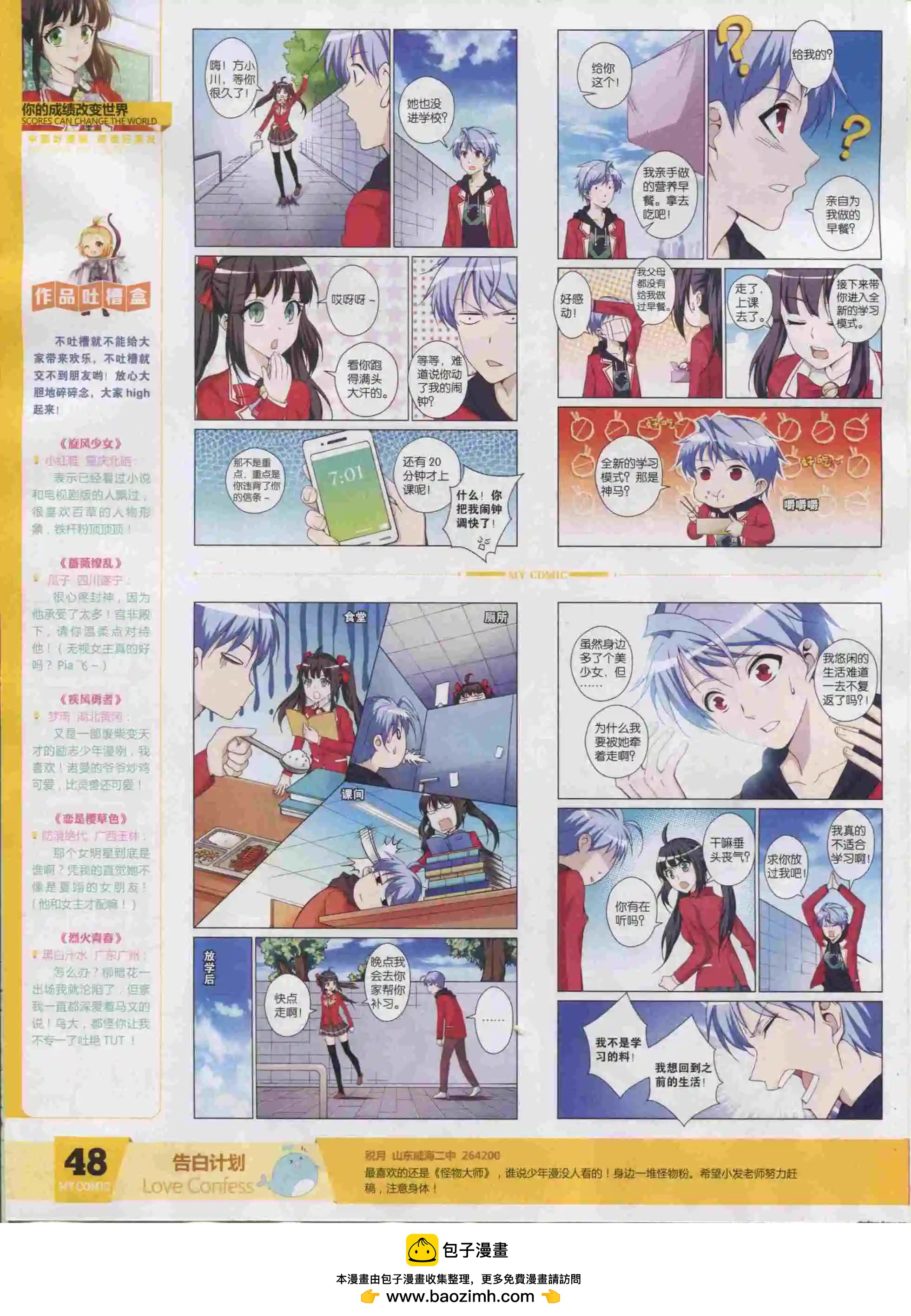 《好漫画》第21期全本 第50页