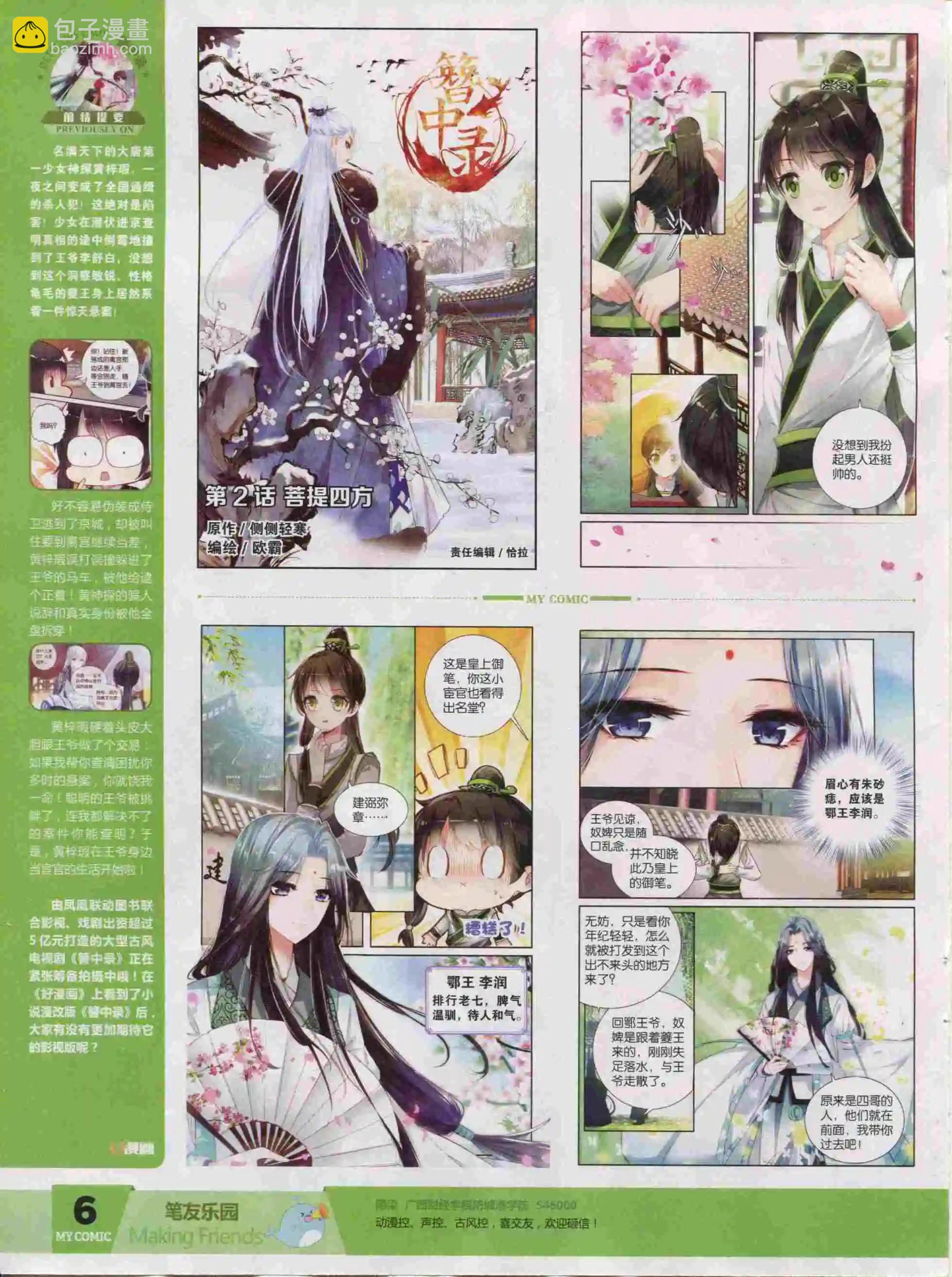 《好漫画》第21期全本 第8页