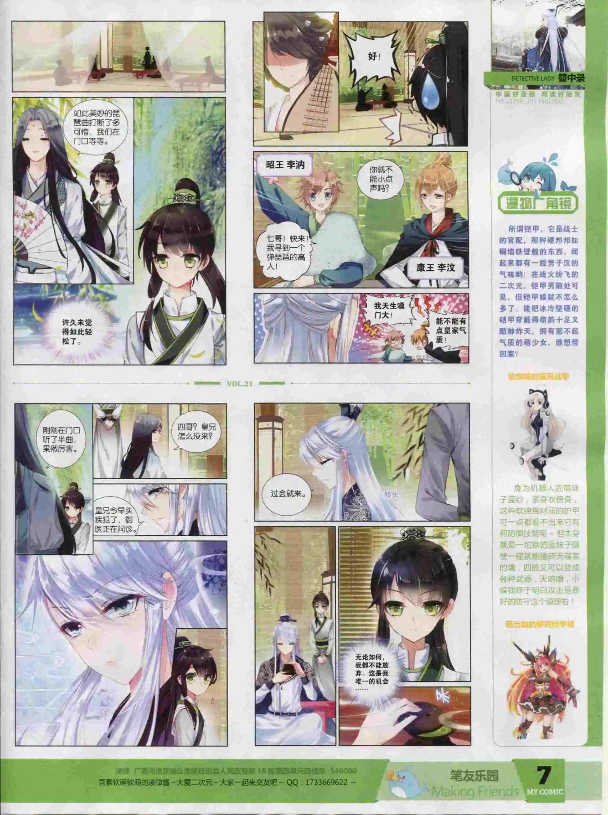 《好漫画》第21期全本 第9页