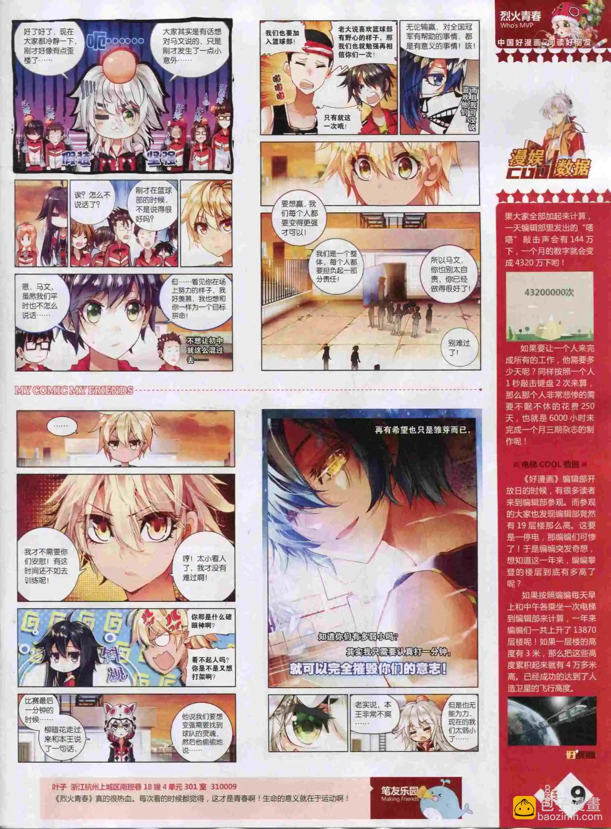 《好漫画》第22期全本 第11页
