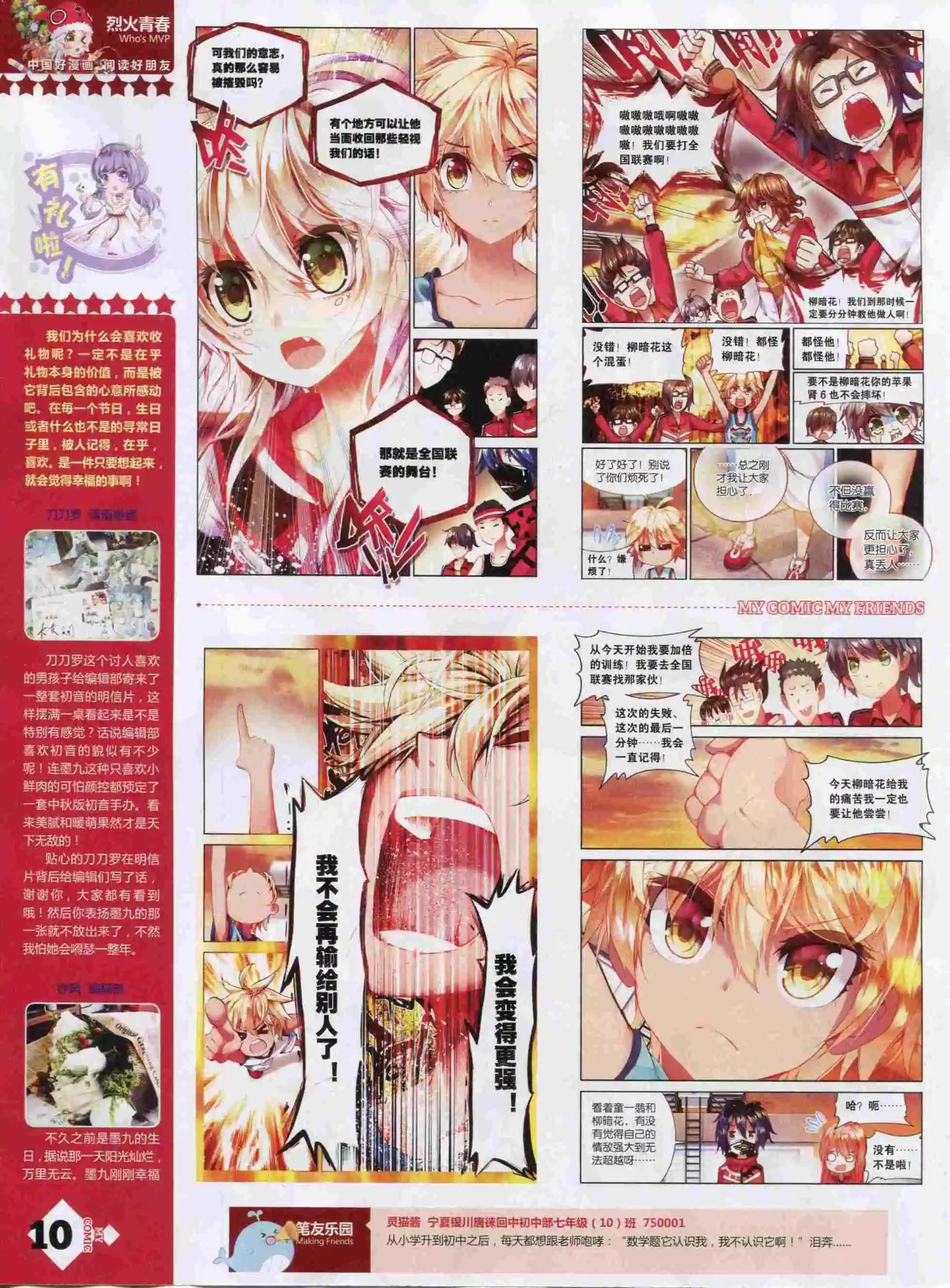 《好漫画》第22期全本 第12页
