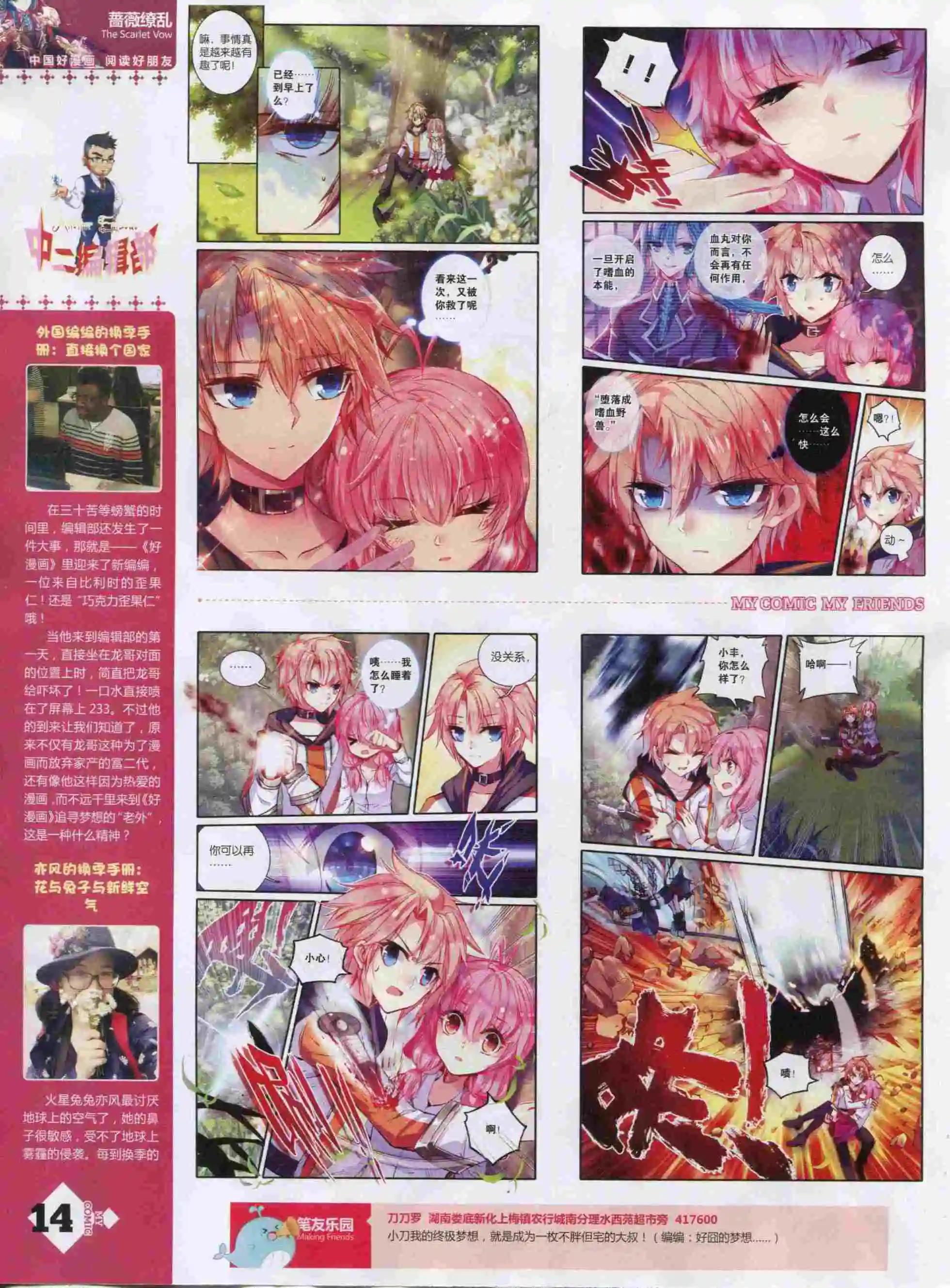 《好漫画》第22期全本 第16页