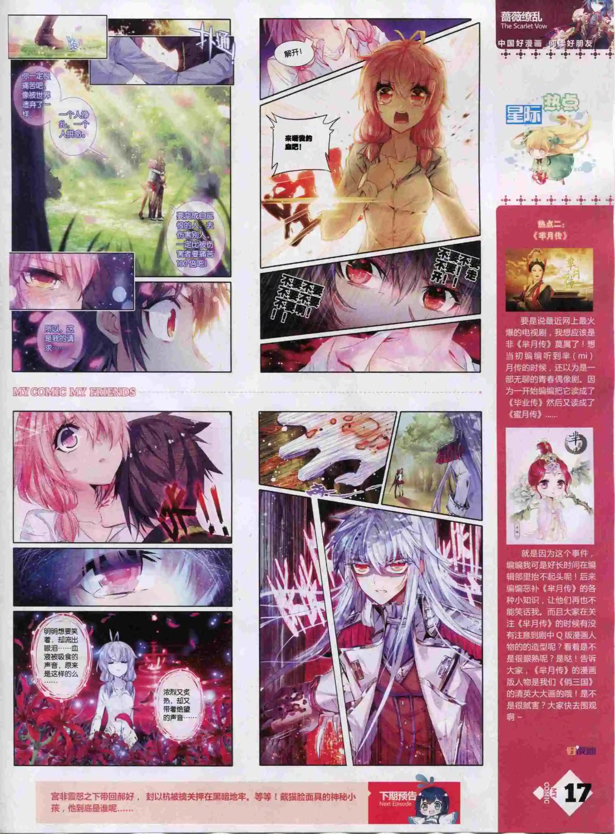 《好漫画》第22期全本 第19页
