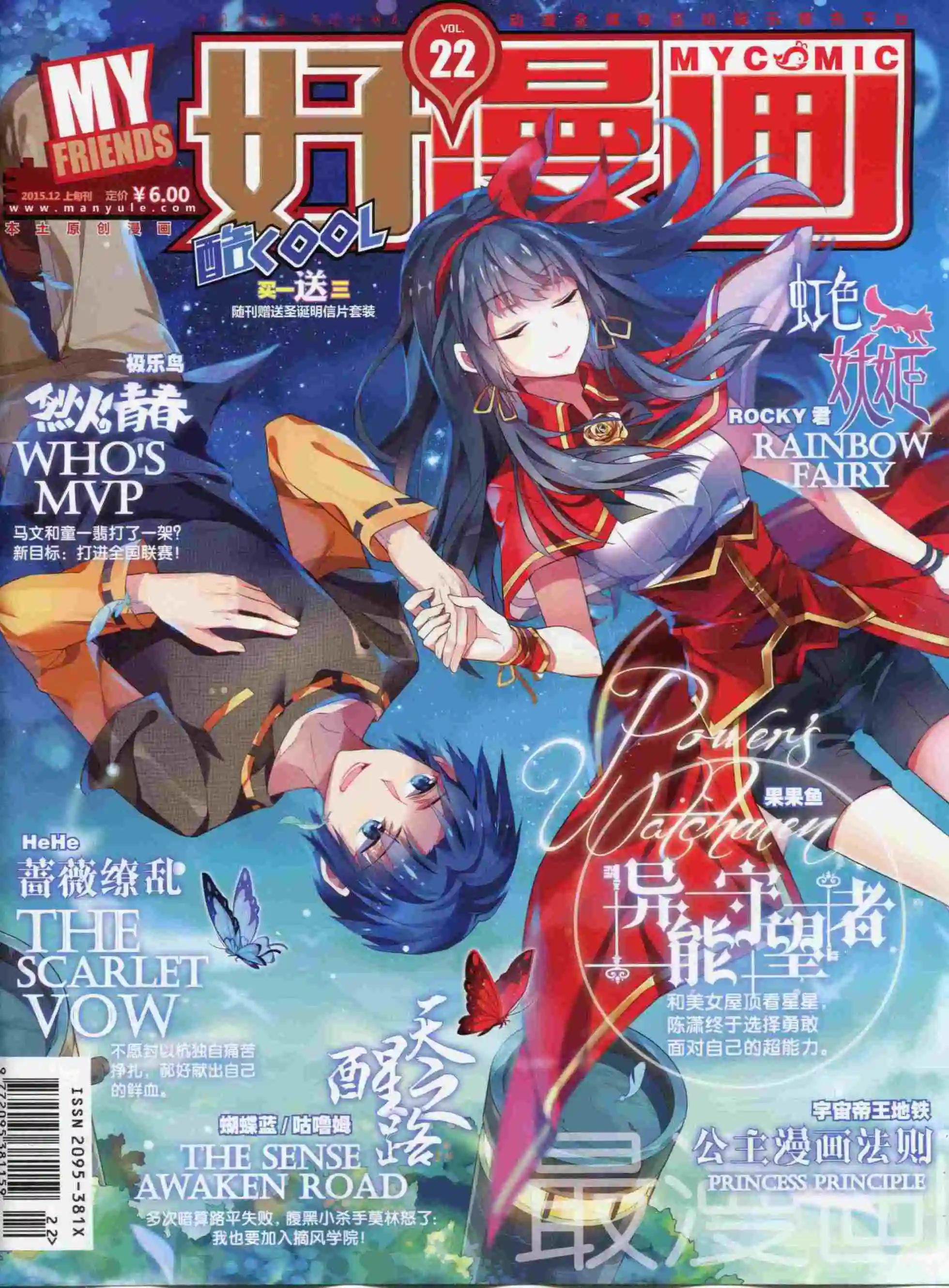《好漫画》第22期全本 第1页
