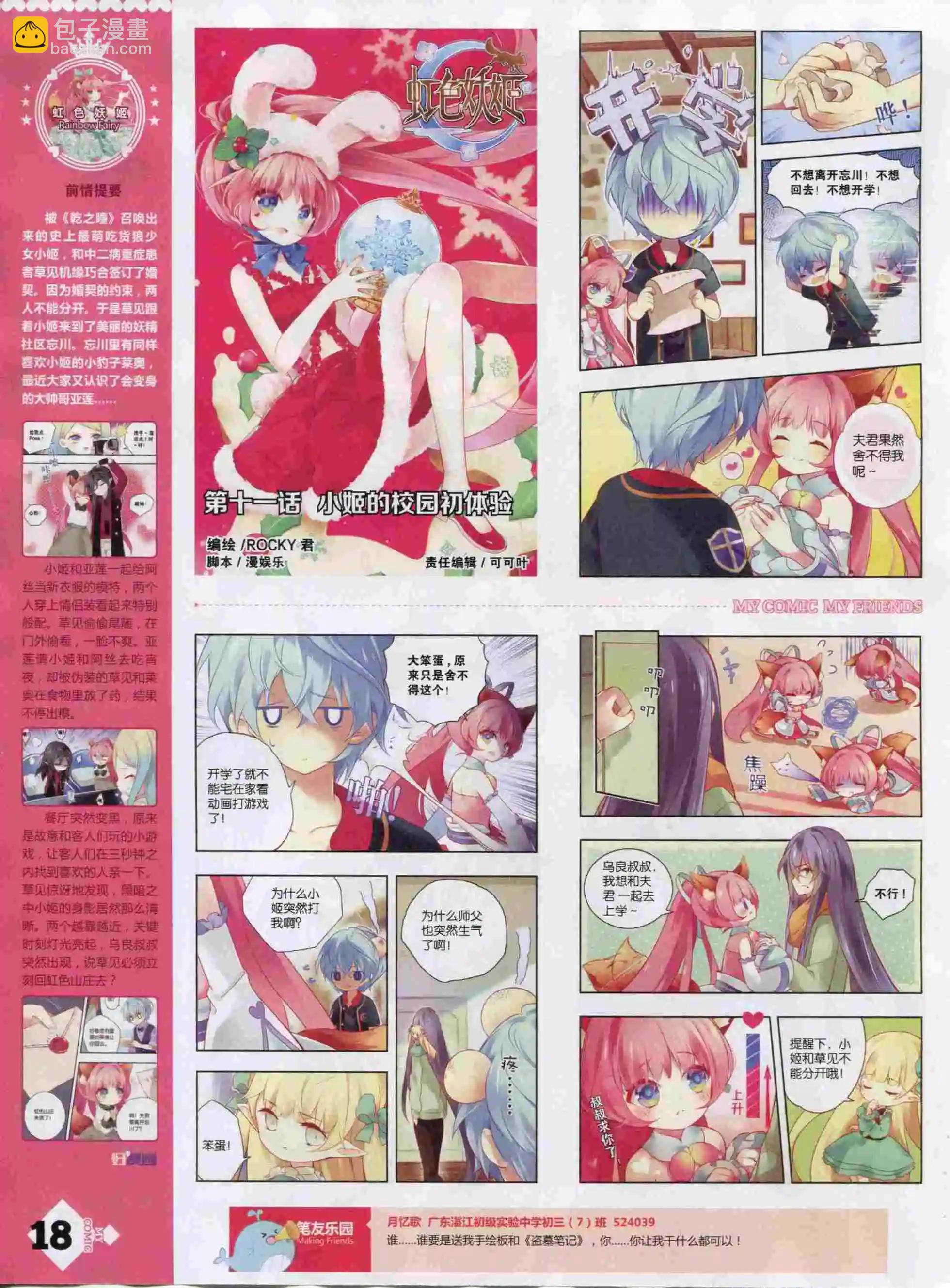 《好漫画》第22期全本 第20页
