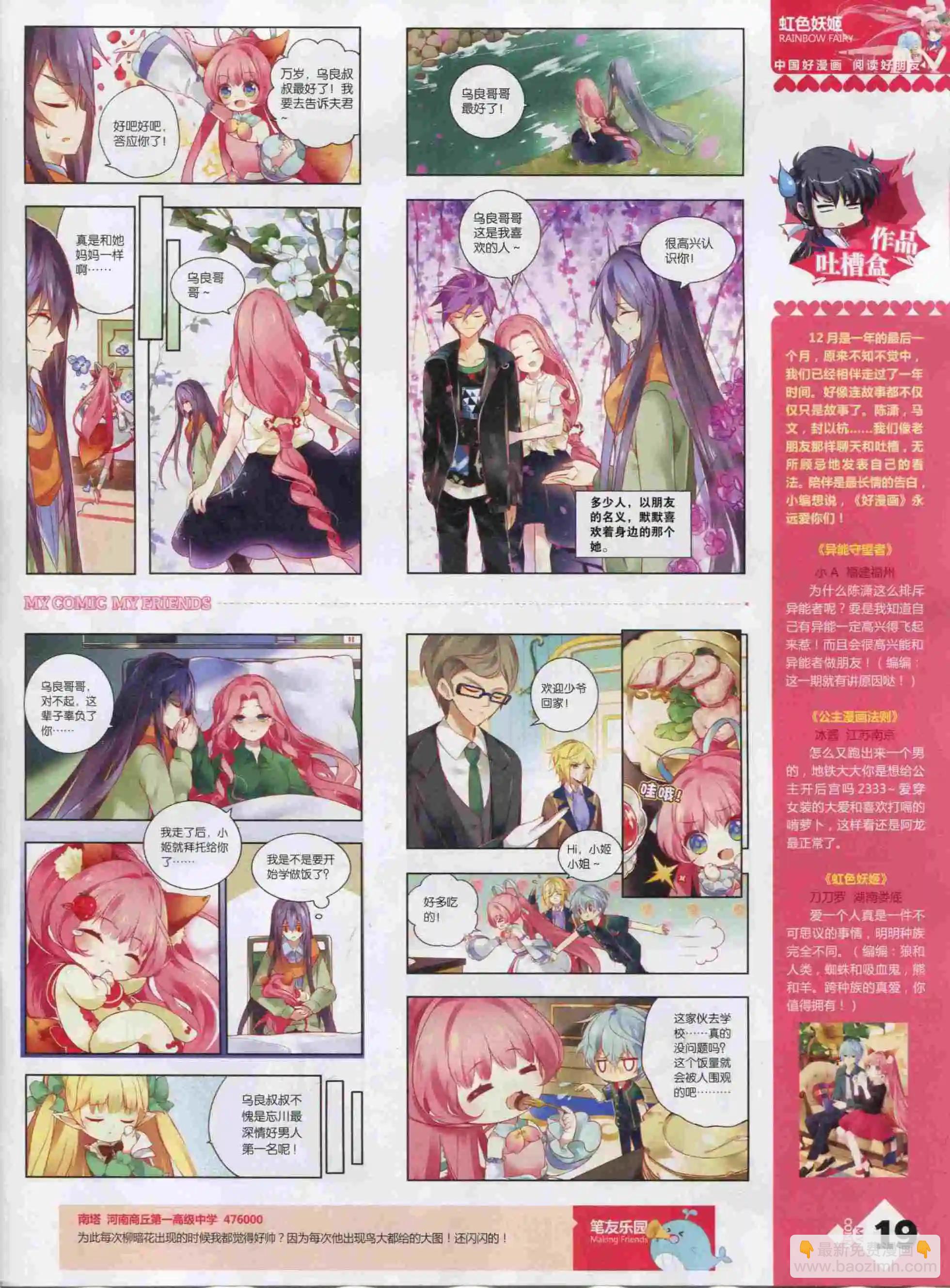 《好漫画》第22期全本 第21页