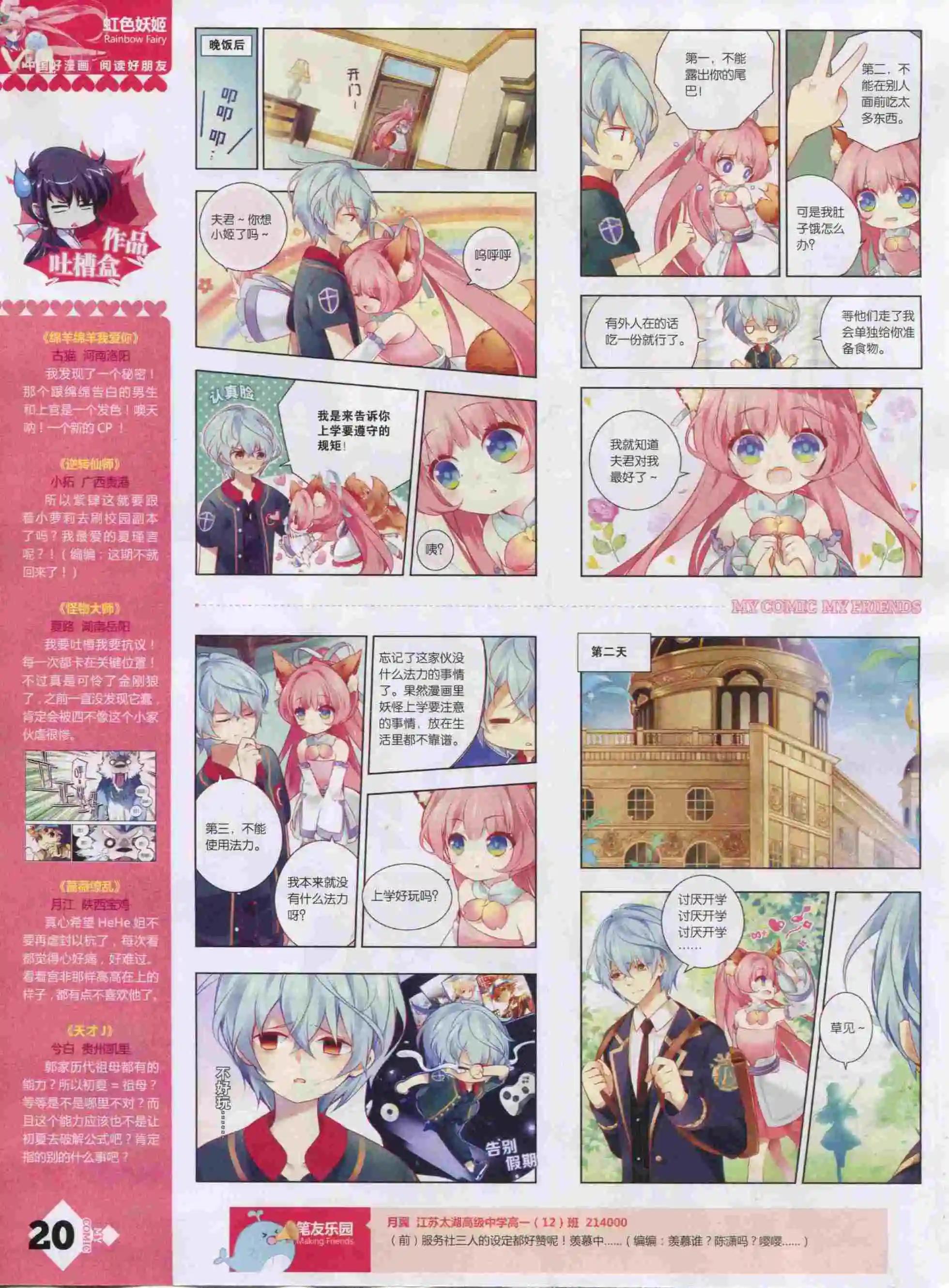 《好漫画》第22期全本 第22页